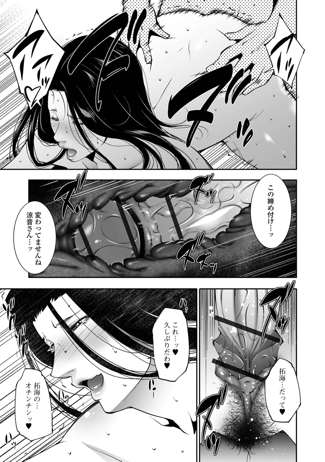Hitozuma Midara Ana - Page 37