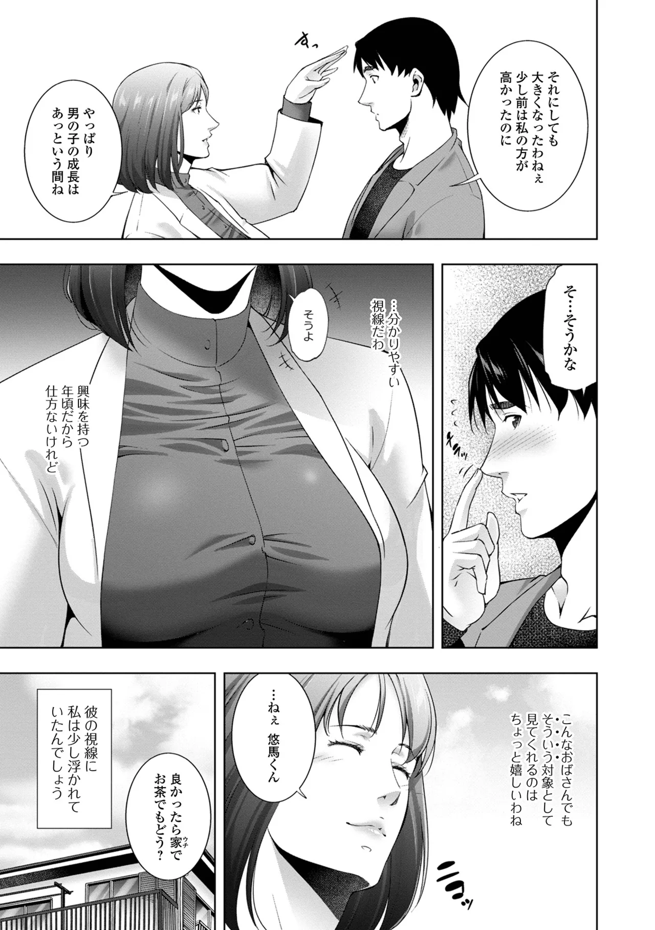 Hitozuma Midara Ana page 69 - milf big breasts hentai manga - read online free