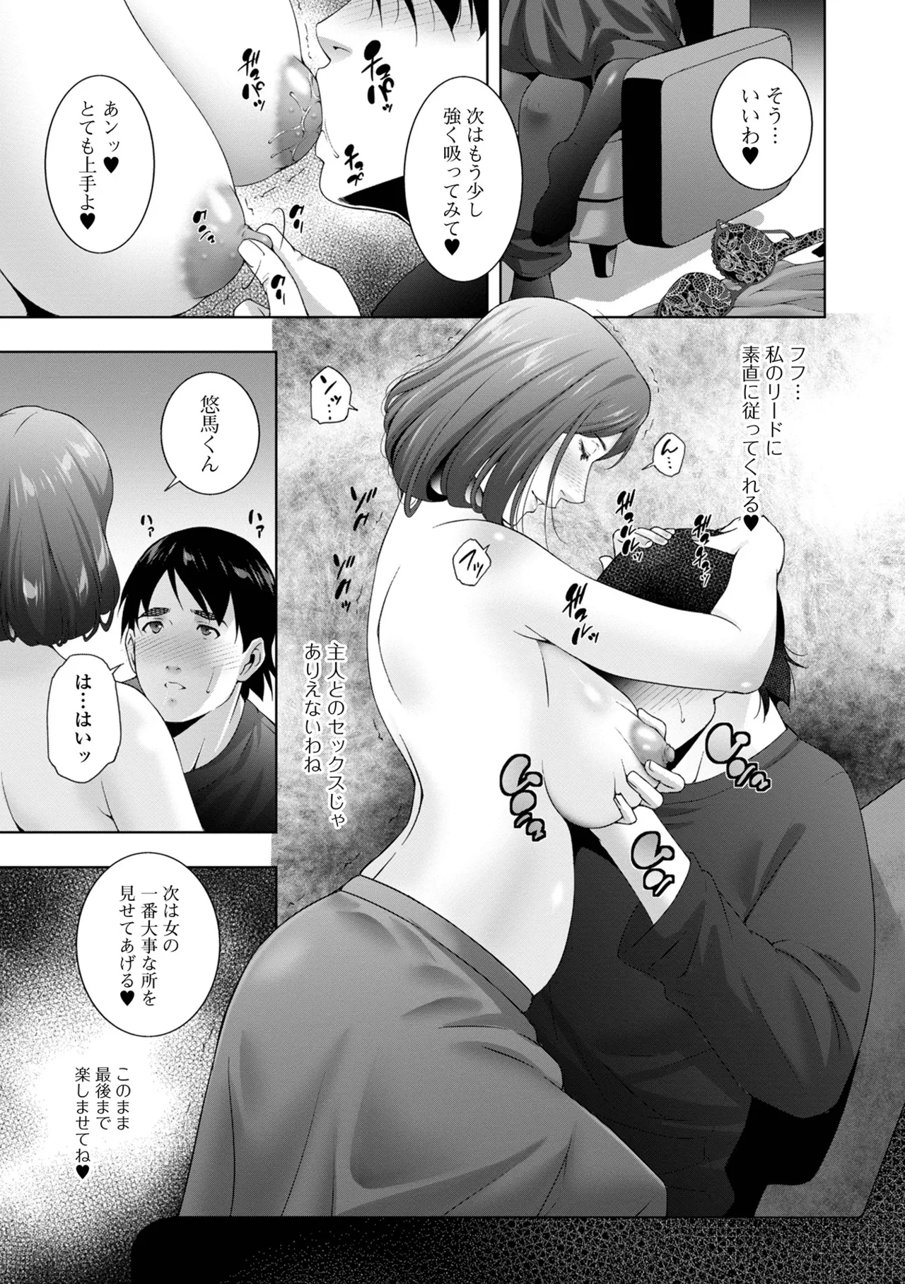 Hitozuma Midara Ana - Page 73