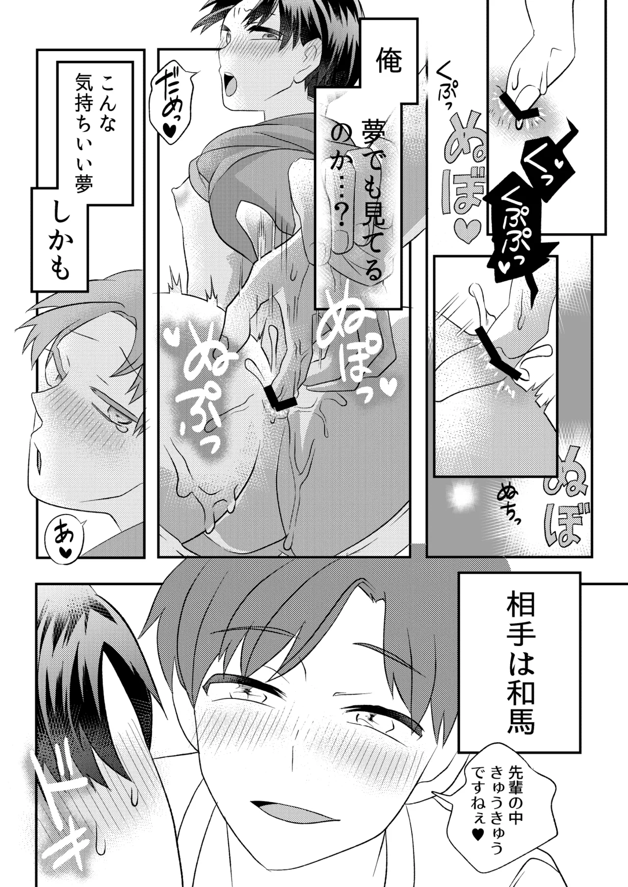 泥酔した後輩に襲われちゃう話 - Page 21