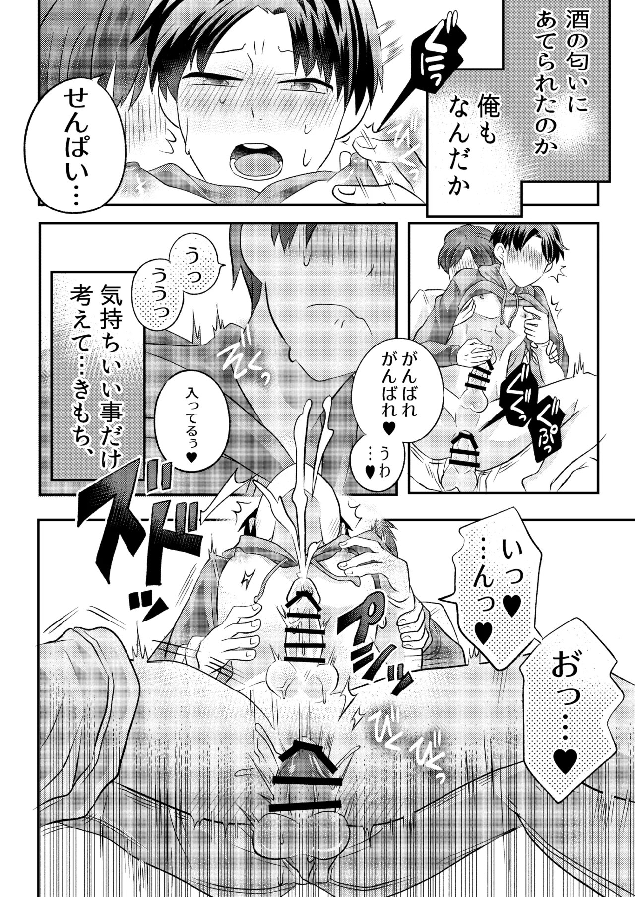 泥酔した後輩に襲われちゃう話 - Page 31