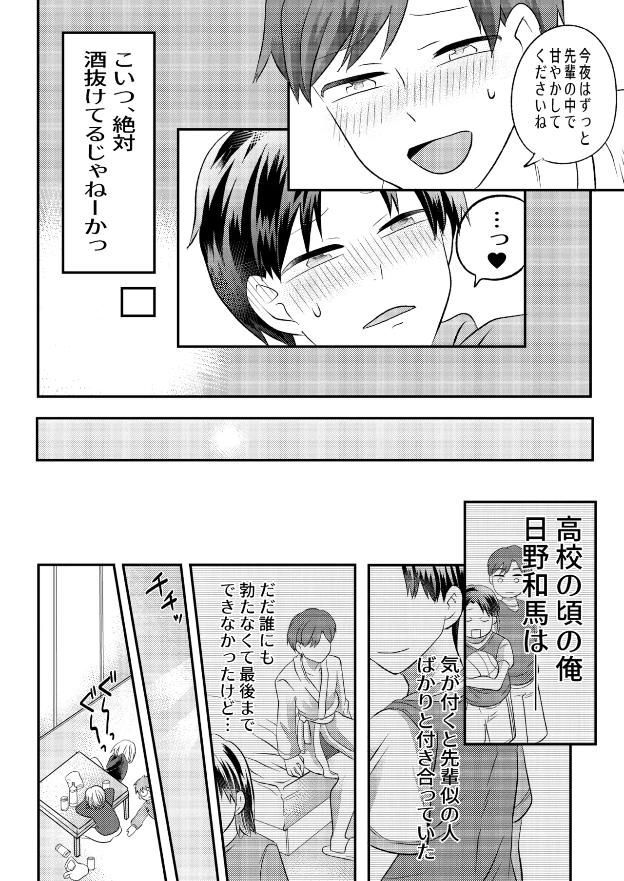 泥酔した後輩に襲われちゃう話 - Page 41