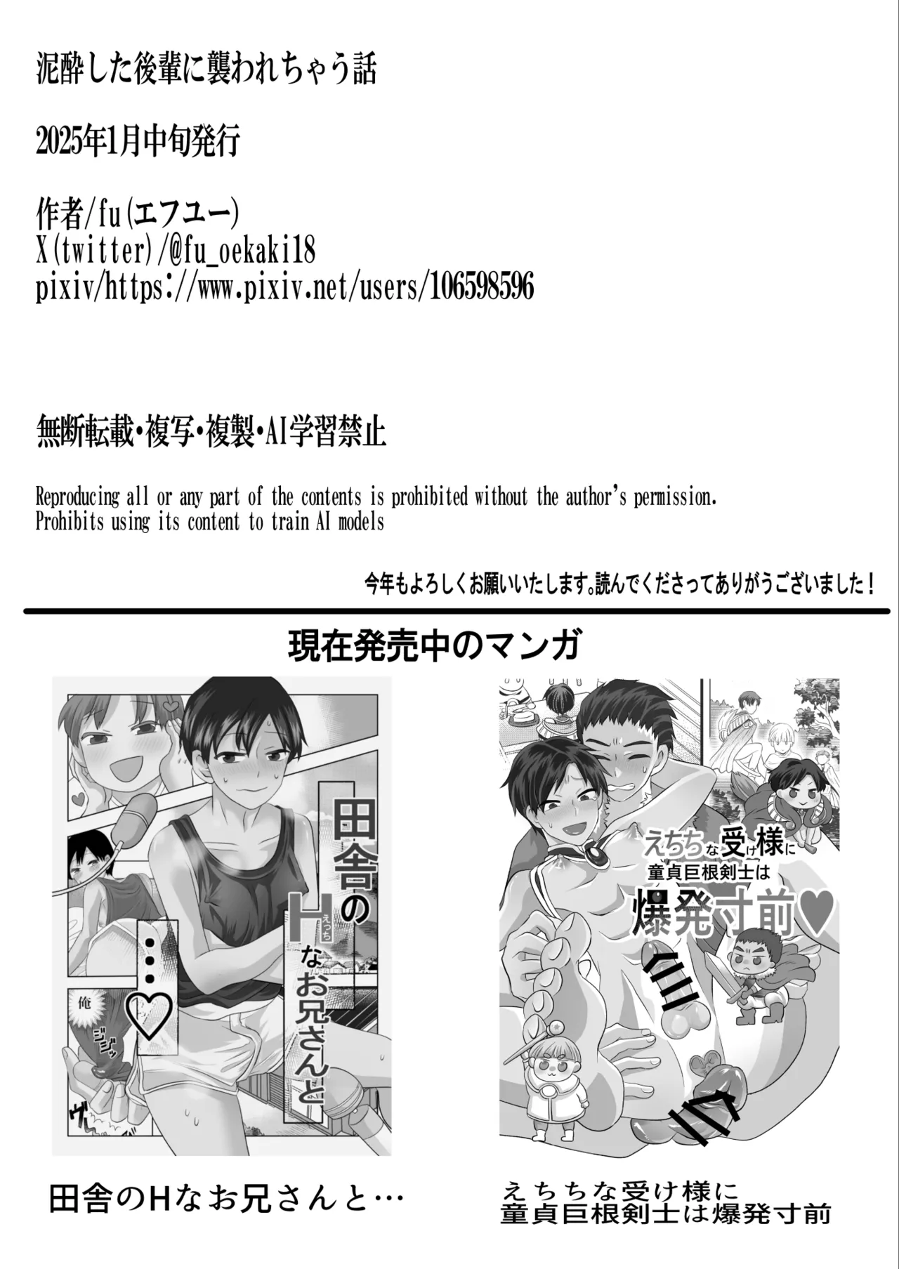 泥酔した後輩に襲われちゃう話 - Page 45