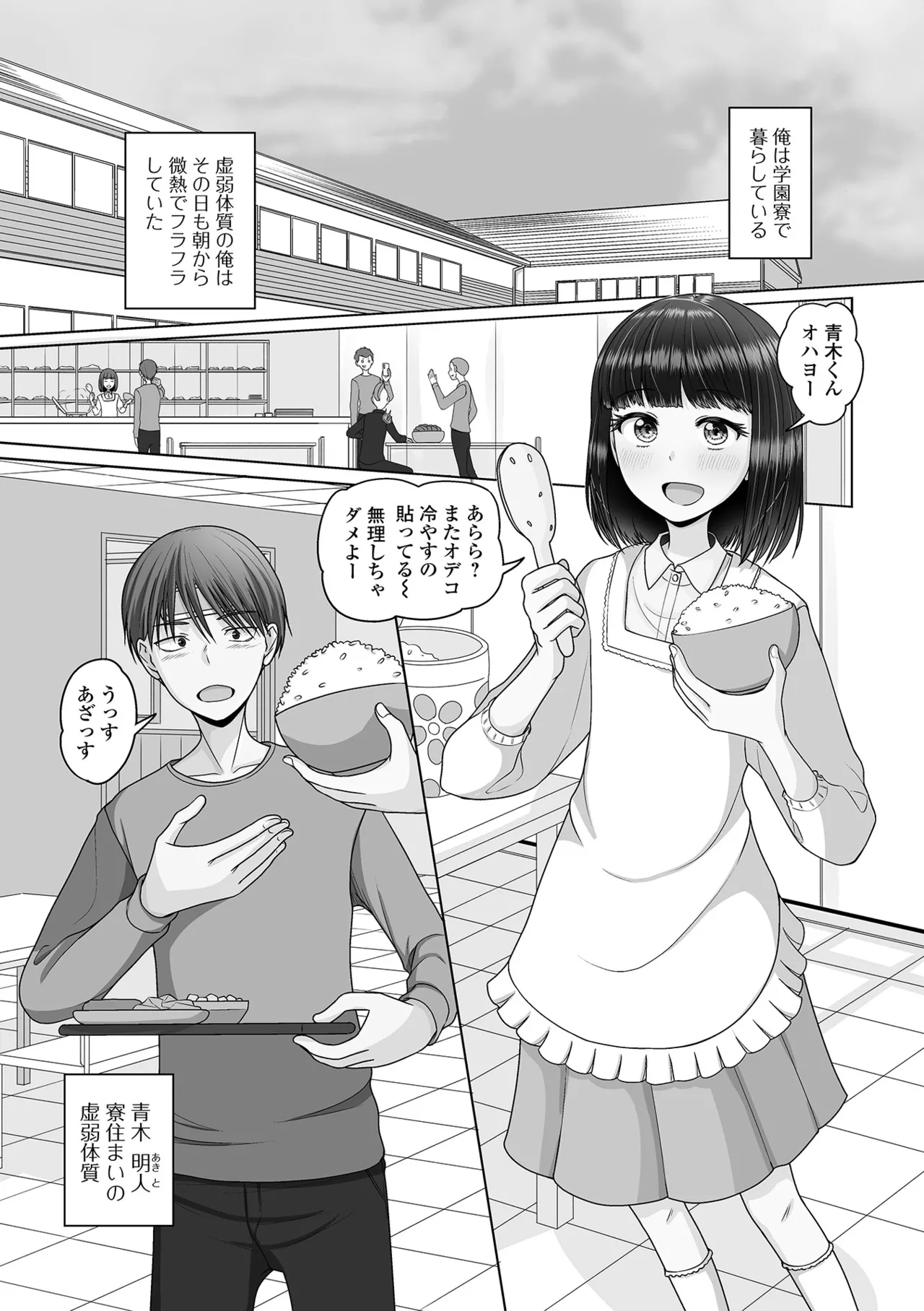 Gekkan Web Otoko no Ko-llection! S Vol. 107 - Page 21