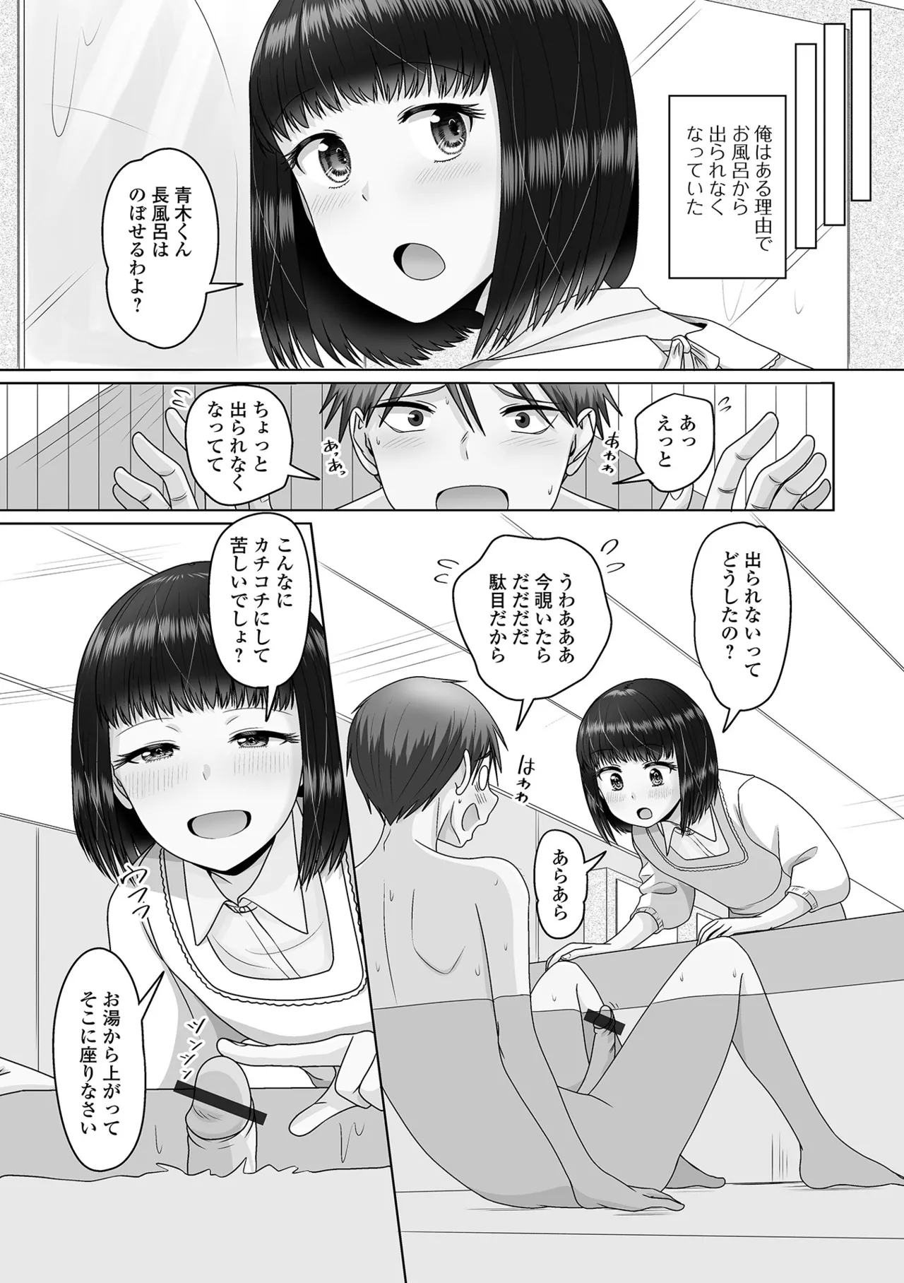 Gekkan Web Otoko no Ko-llection! S Vol. 107 - Page 25