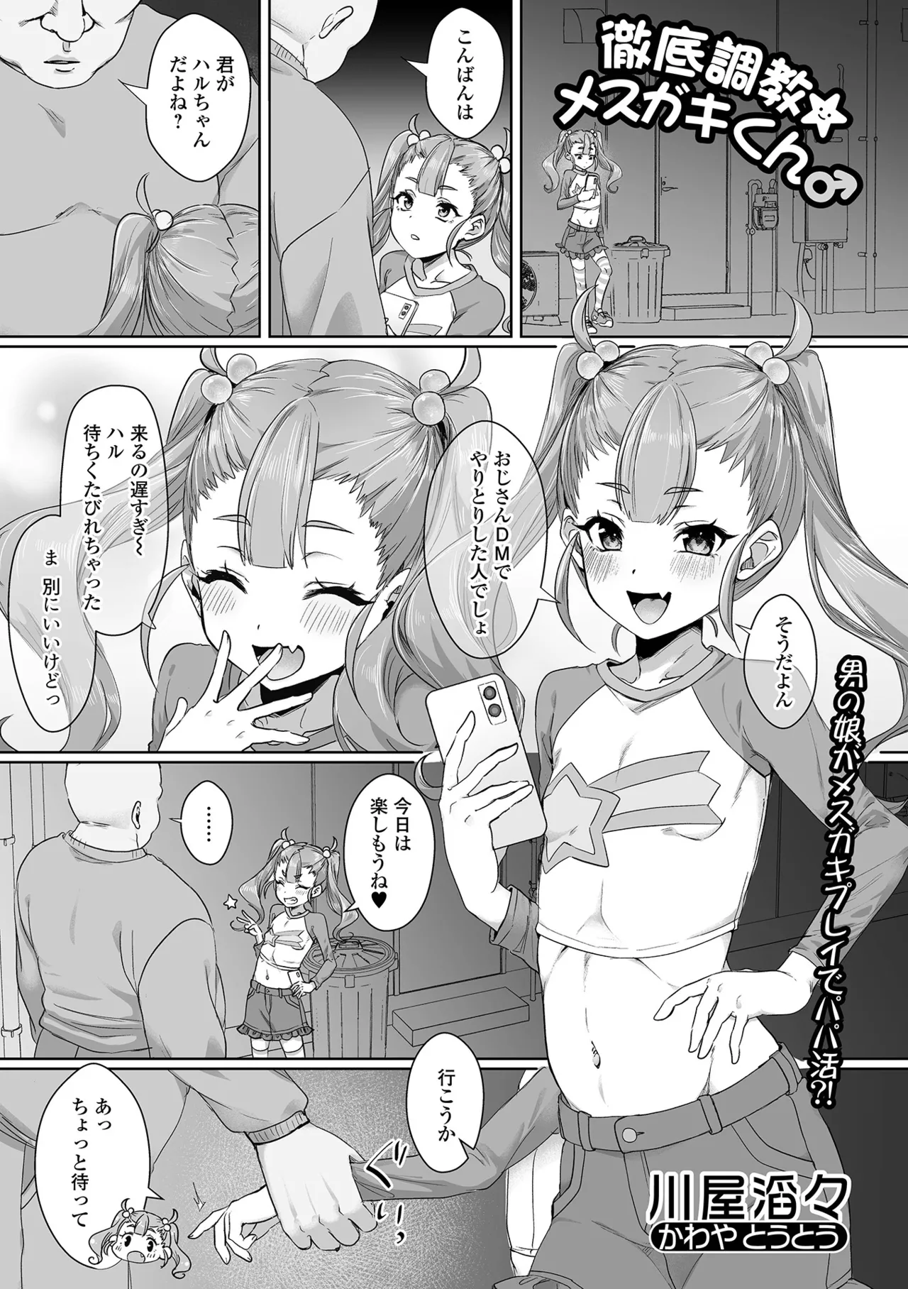 Gekkan Web Otoko no Ko-llection! S Vol. 107 page 35 - stockings blowjob hentai manga - read online free