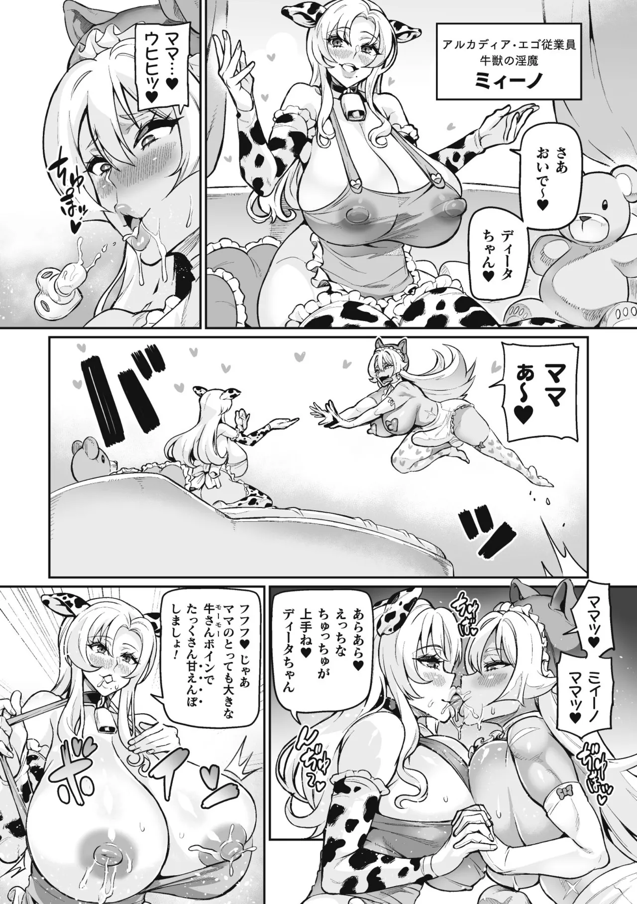 Venom Roses page 12 - nakadashi blindfold hentai manga - read online free