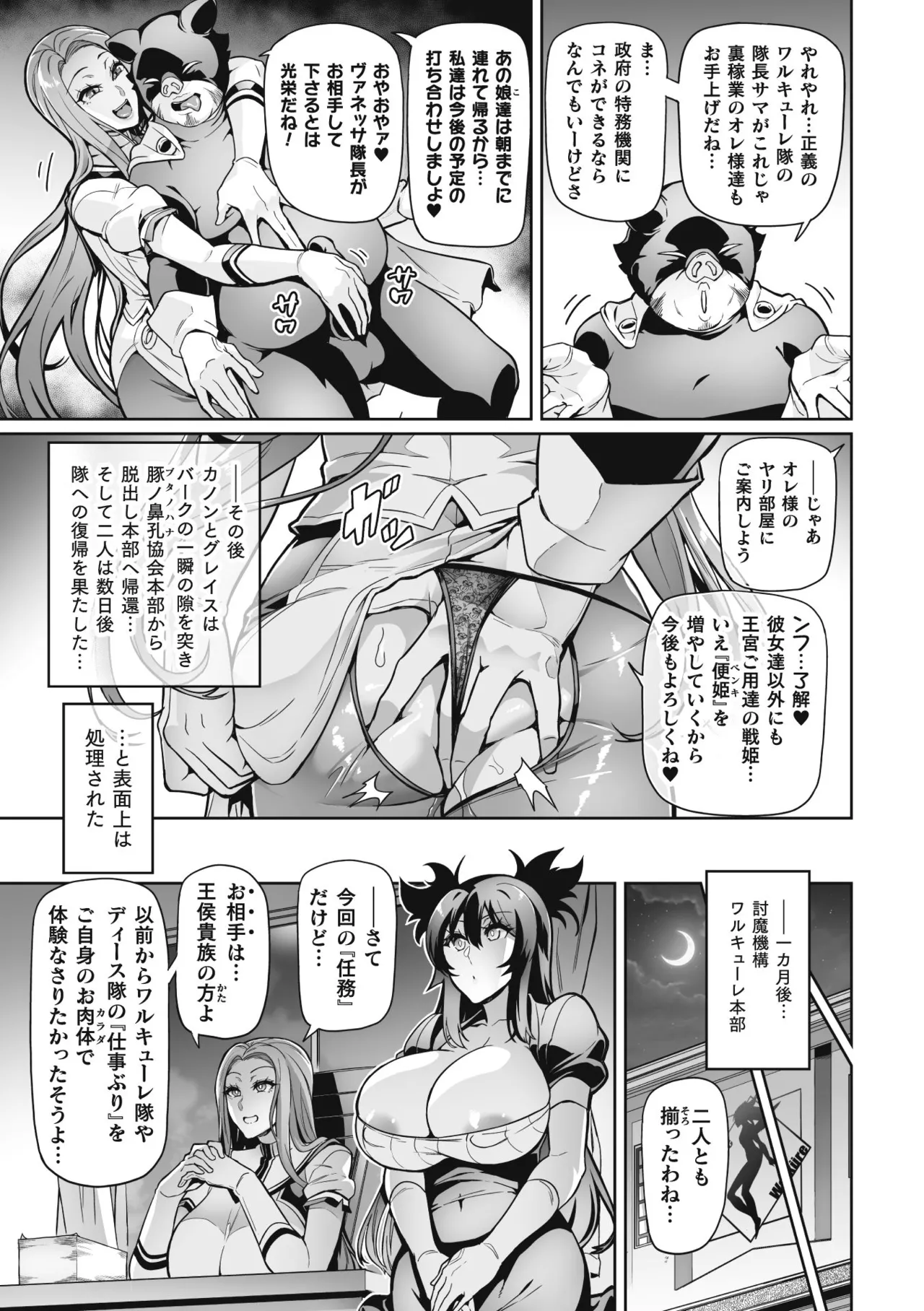 Venom Roses page 149 - nakadashi blindfold hentai manga - read online free