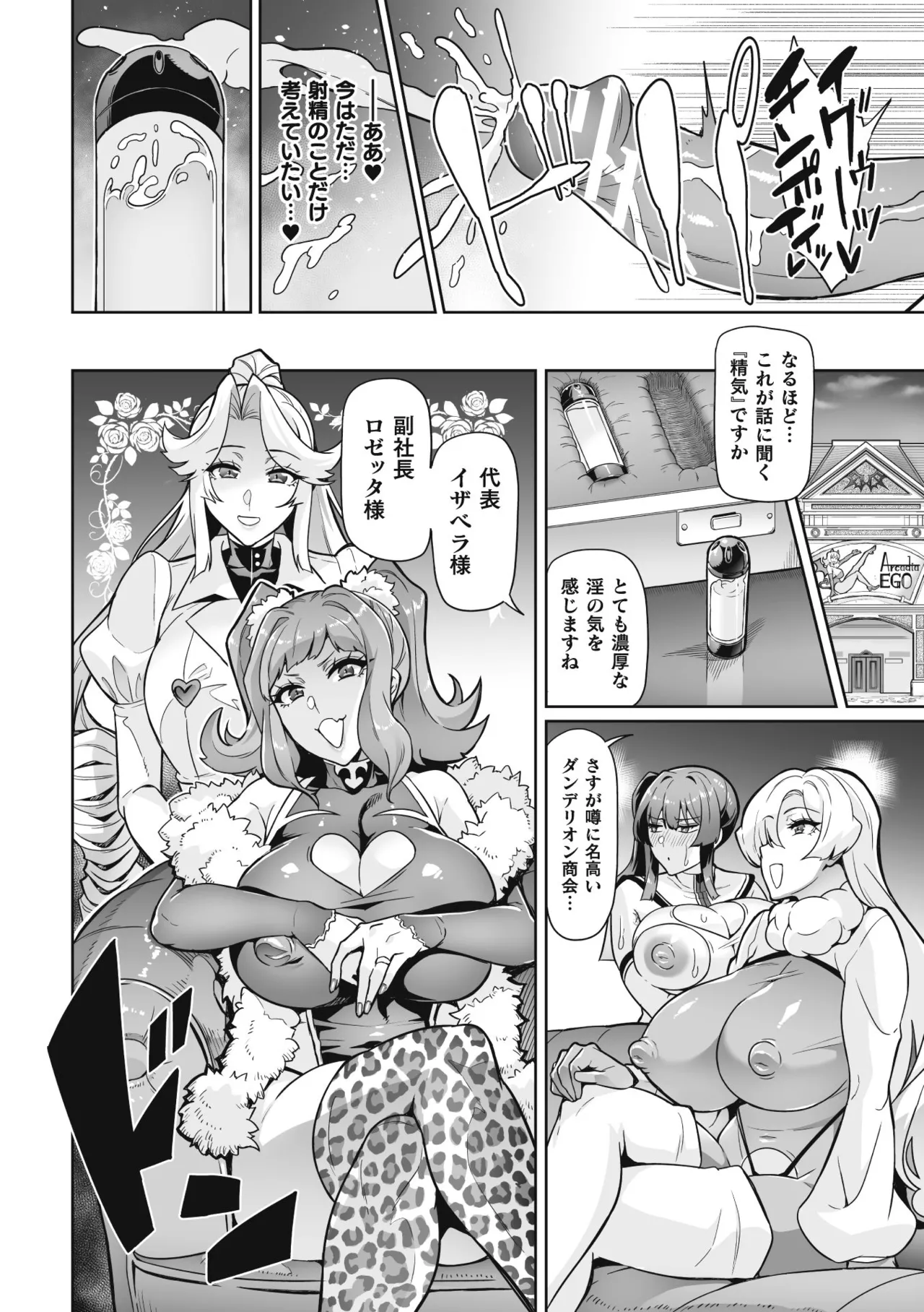 Venom Roses - Page 198