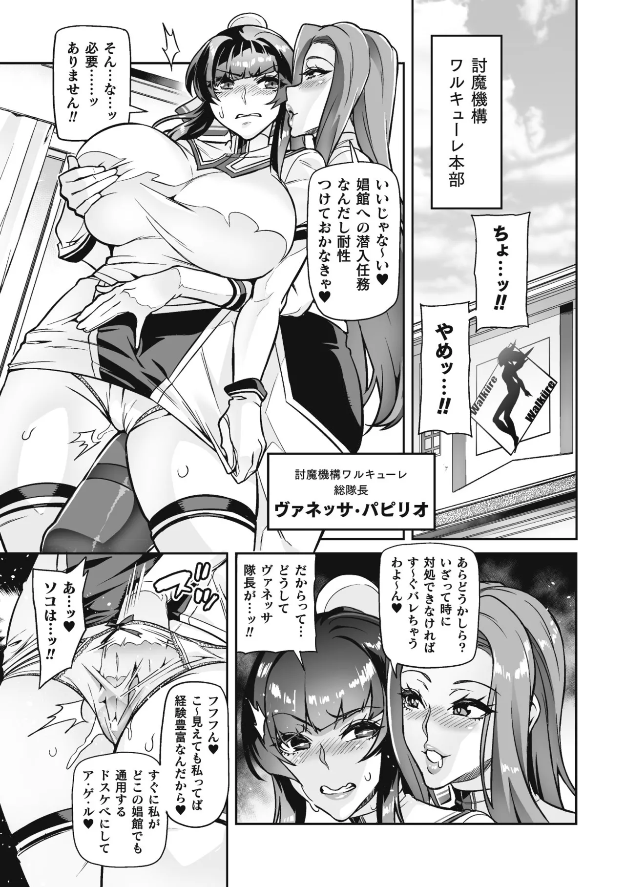 Venom Roses - Page 29
