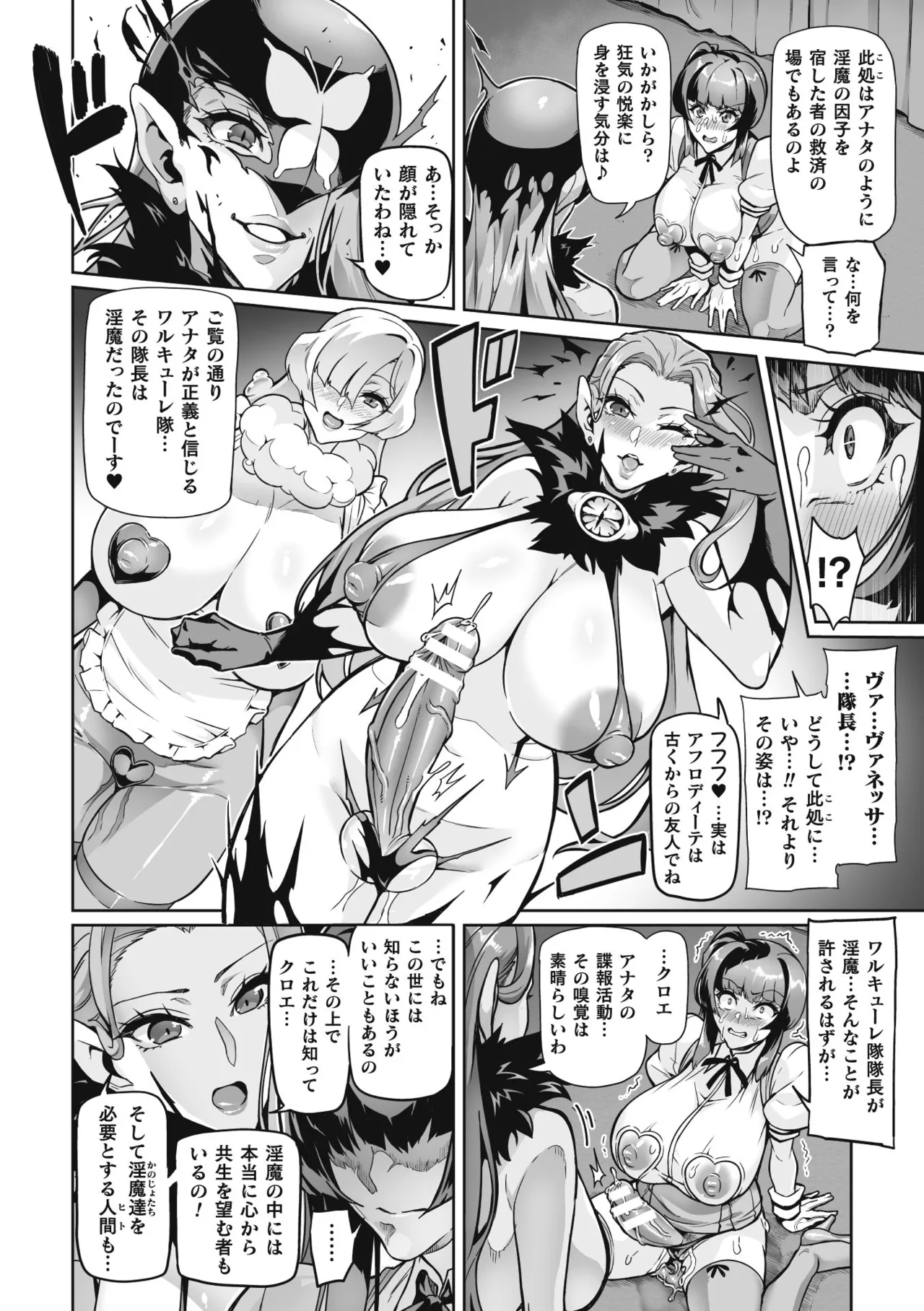 Venom Roses page 70 - nakadashi blindfold hentai manga - read online free