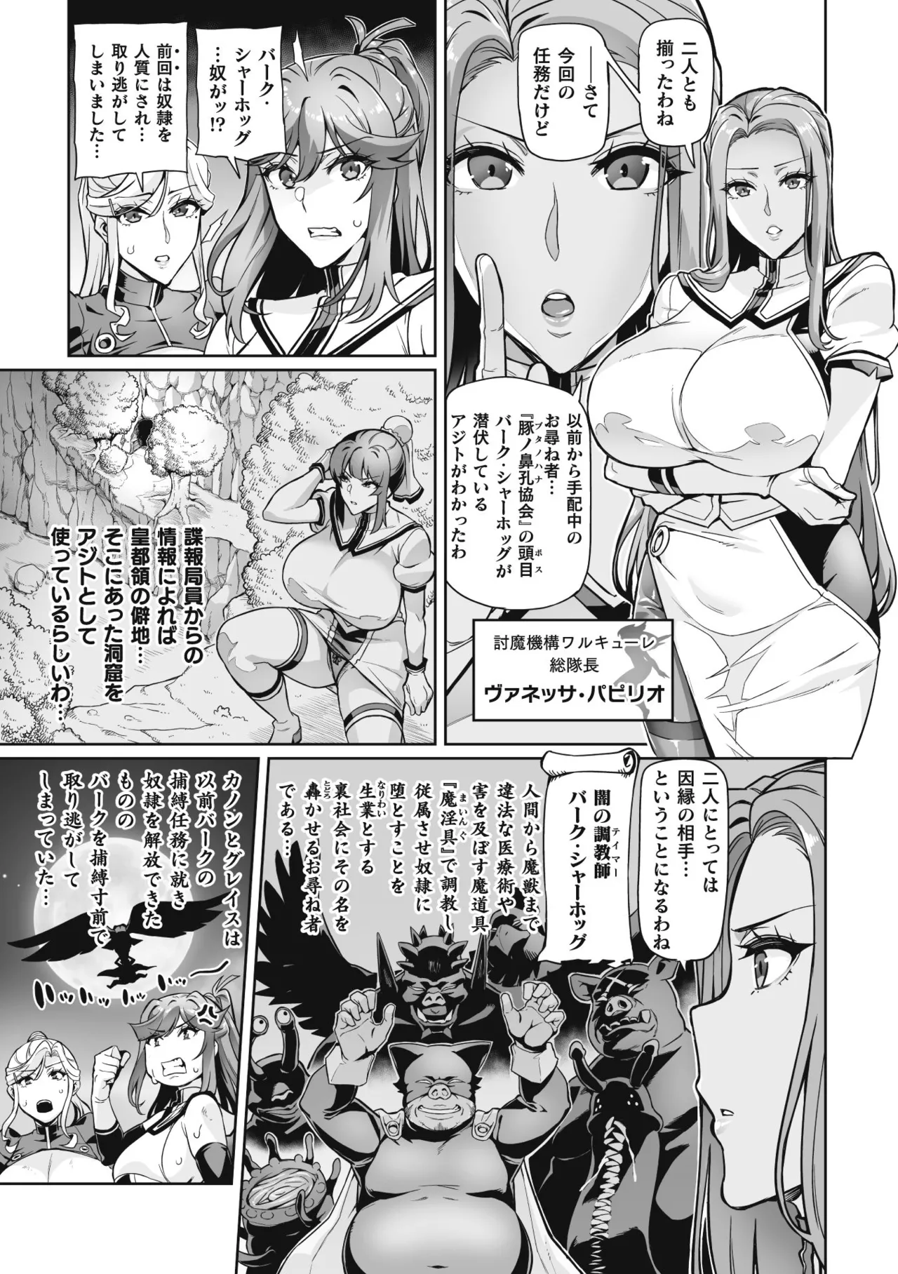 Venom Roses page 89 - squirting futanari hentai manga - read online free