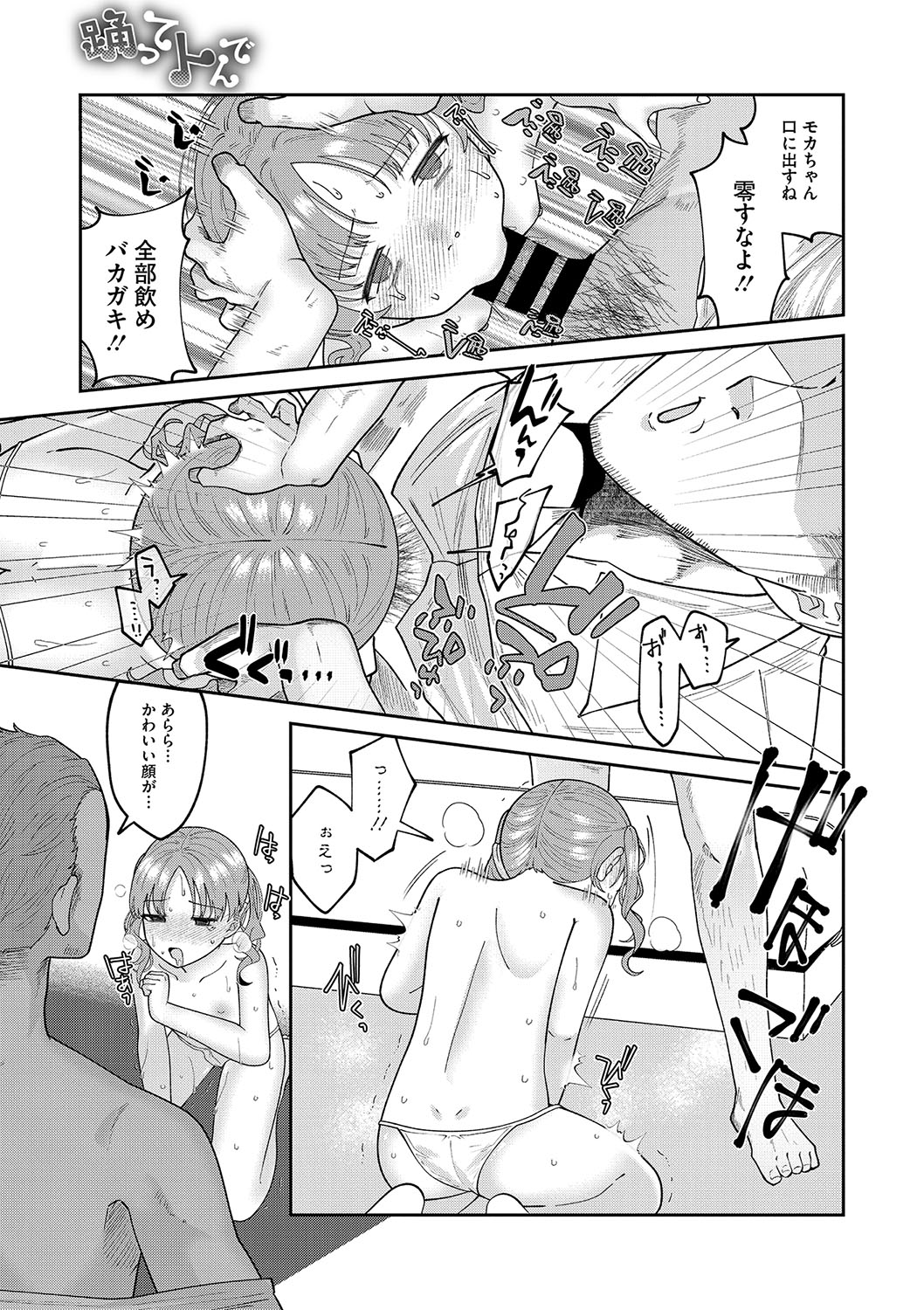 Little Girl Strike Vol. 34 - Page 14