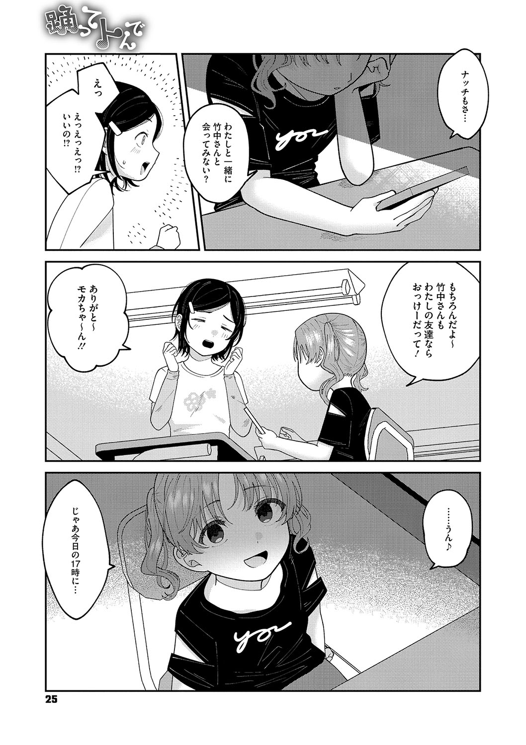 Little Girl Strike Vol. 34 - Page 26