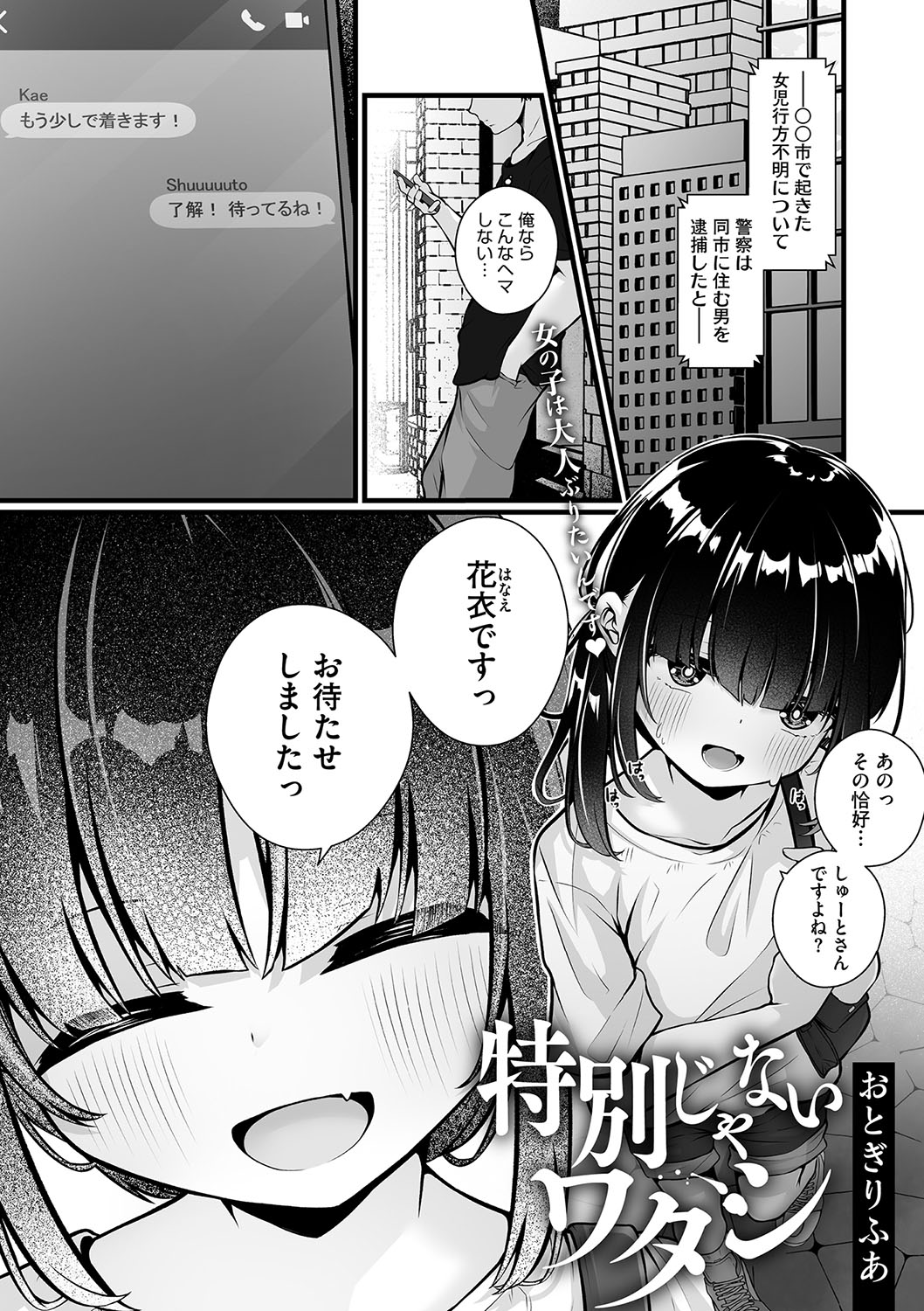 Little Girl Strike Vol. 34 - Page 30