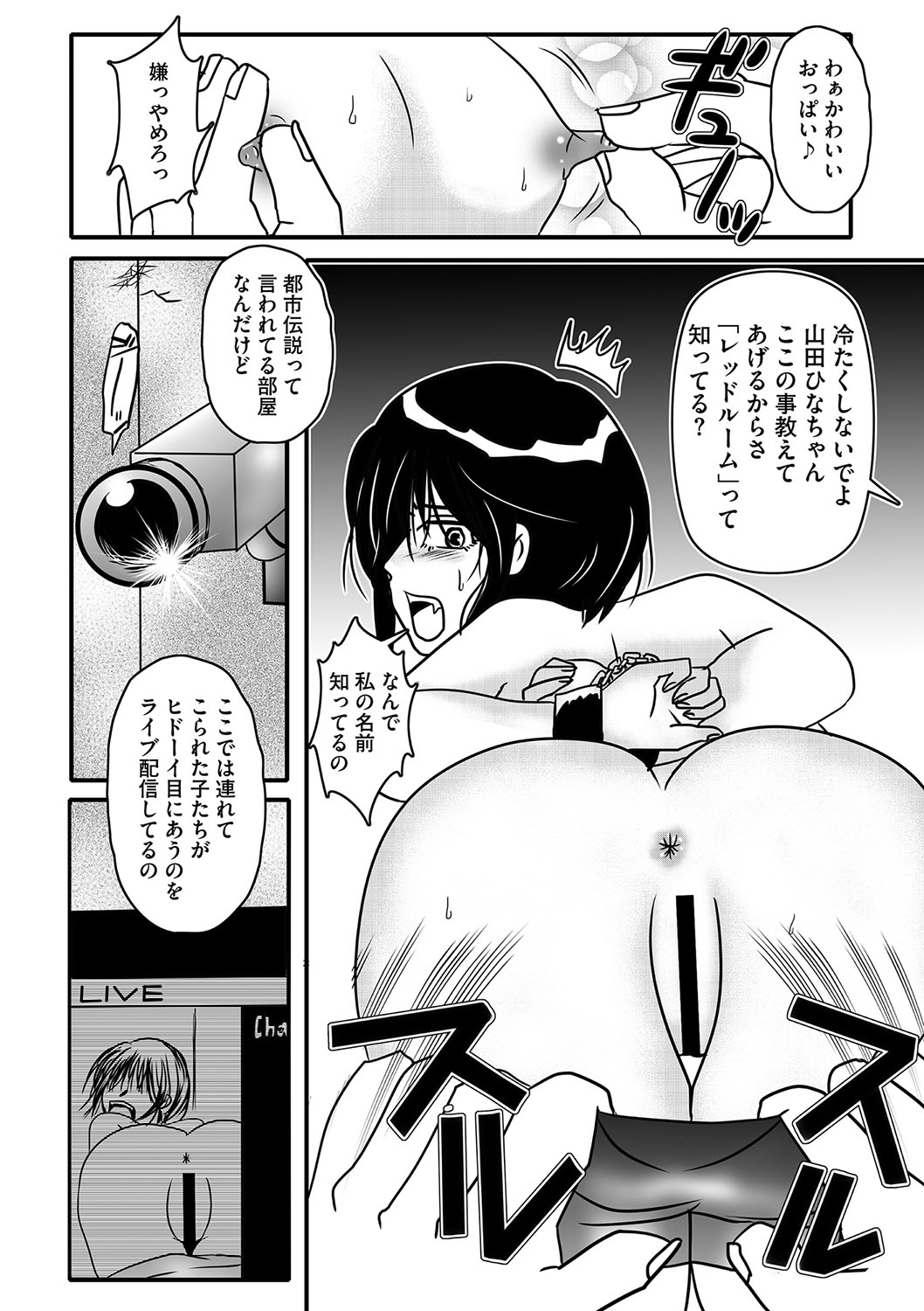 Little Girl Strike Vol. 34 - Page 79