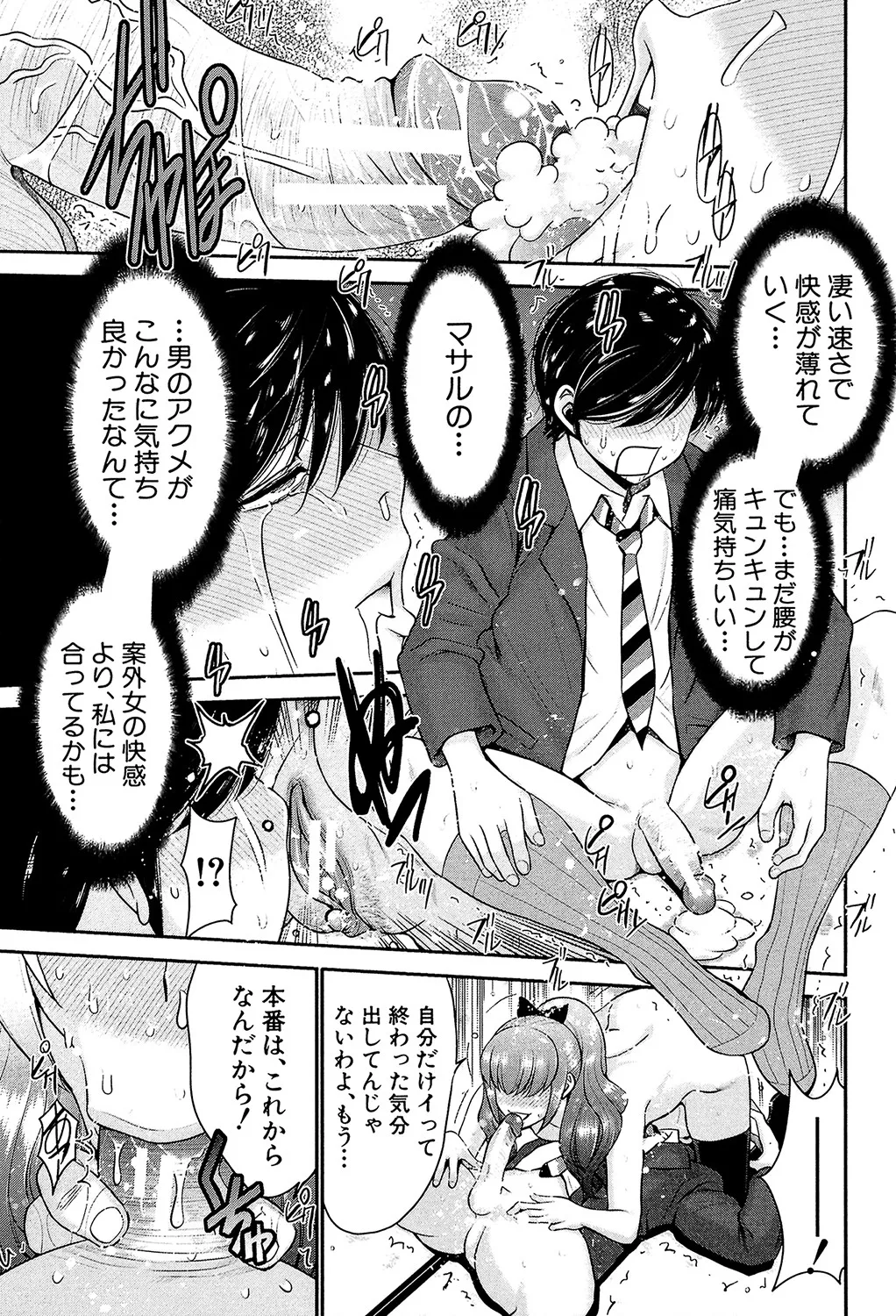 Ane Tsuki page 102 - big breasts group hentai manga - read online free