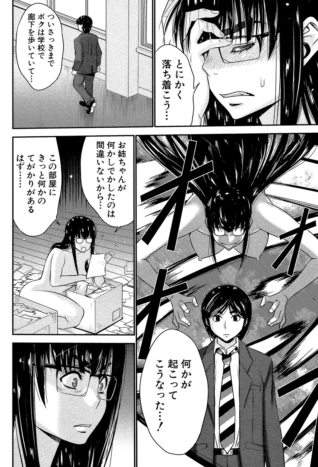 Page 167 of [Moriya Gia] Ane Tsuki [Digital]
