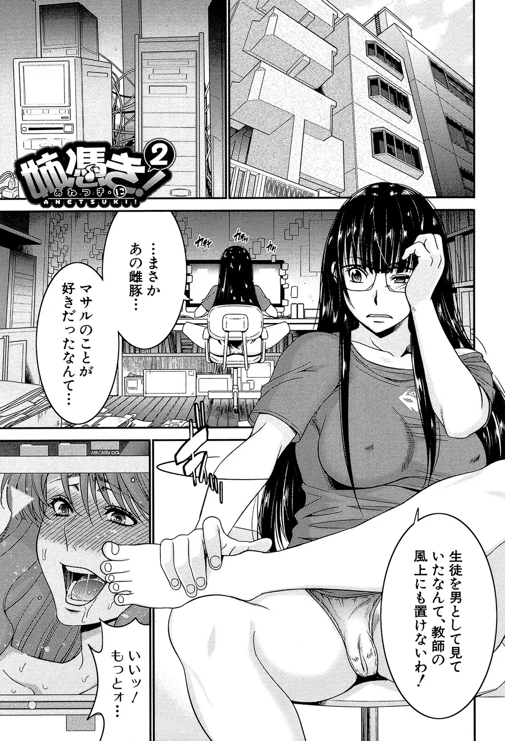 Ane Tsuki page 44 - big breasts group hentai manga - read online free