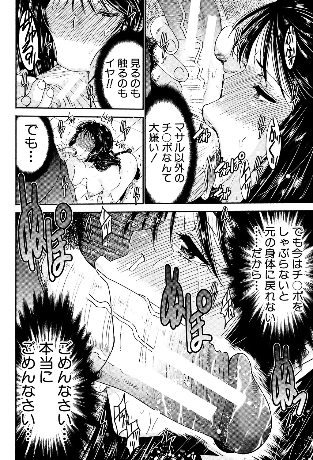 Ane Tsuki page 69 - big breasts group hentai manga - read online free