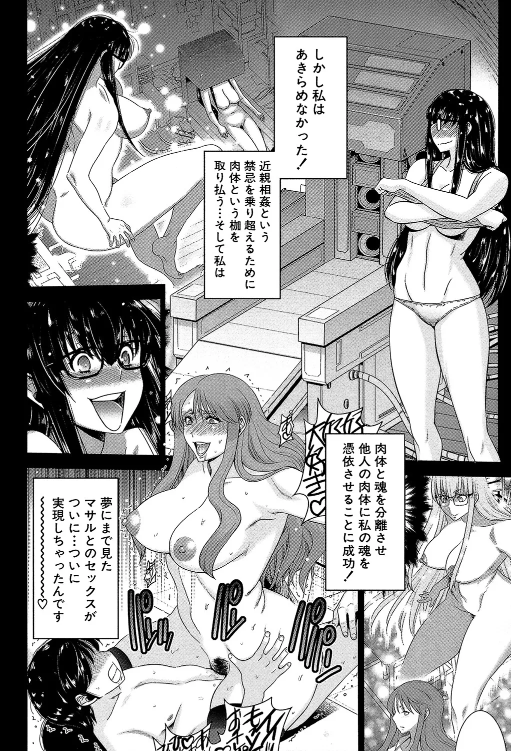 Ane Tsuki page 85 - big breasts group hentai manga - read online free