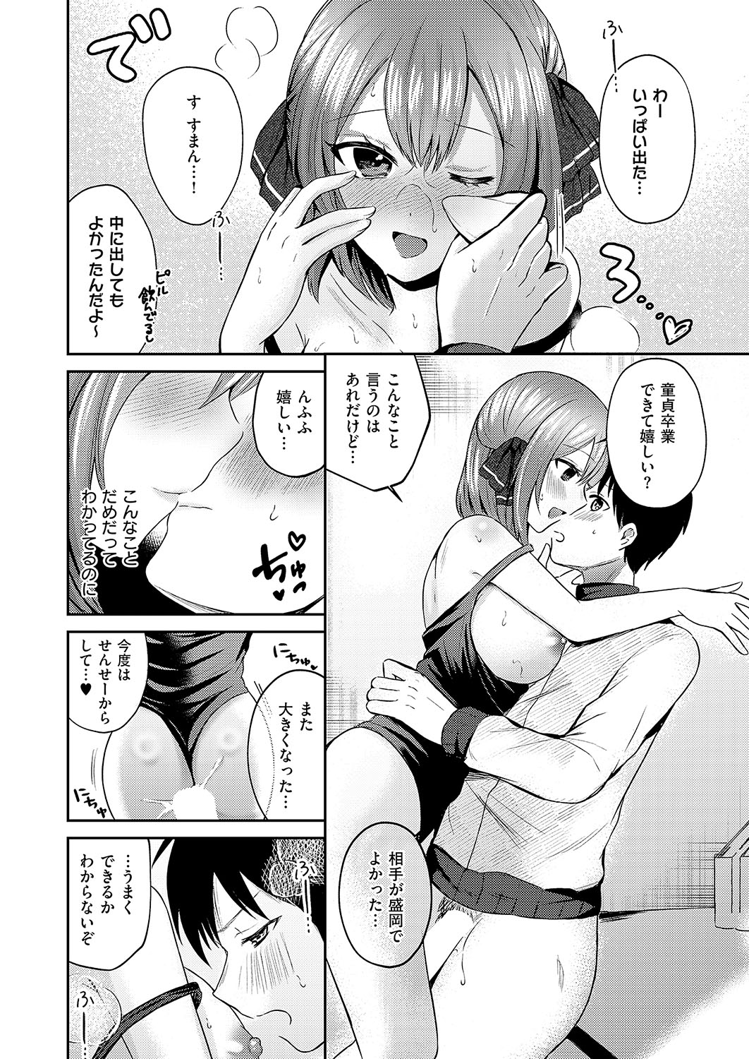 COMIC ExE 56 page 251 - nakadashi full censorship hentai manga - read online free