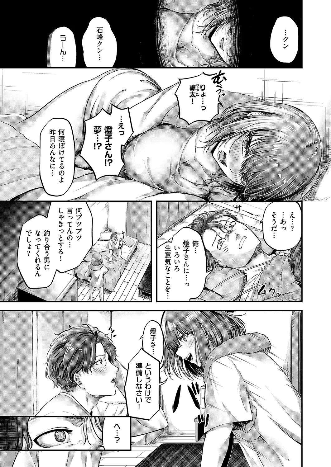COMIC ExE 56 page 292 - nakadashi full censorship hentai manga - read online free