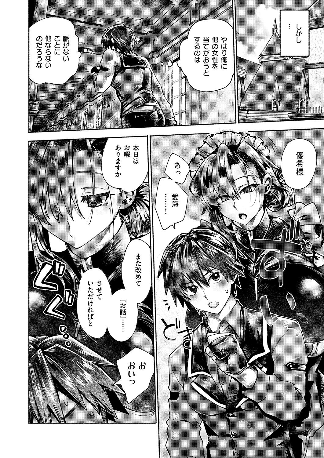COMIC ExE 56 page 299 - nakadashi full censorship hentai manga - read online free