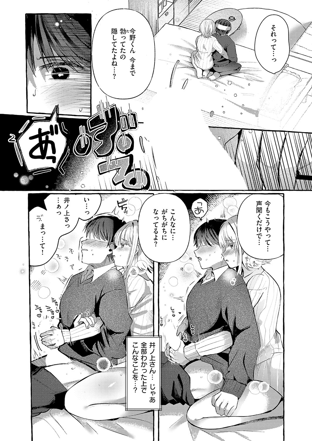 COMIC ExE 56 page 336 - nakadashi full censorship hentai manga - read online free