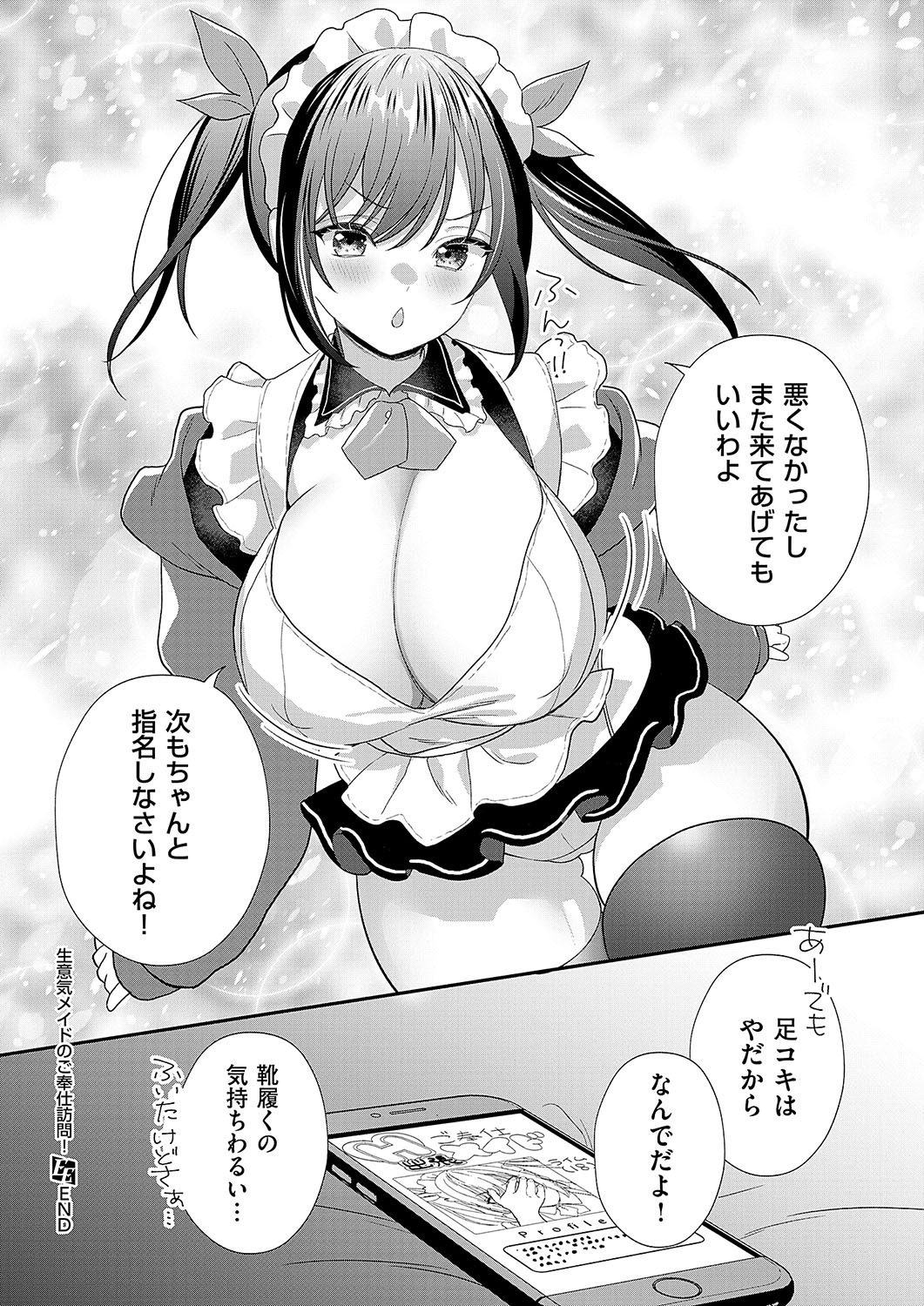 COMIC ExE 56 page 411 - maid big breasts hentai manga - read online free