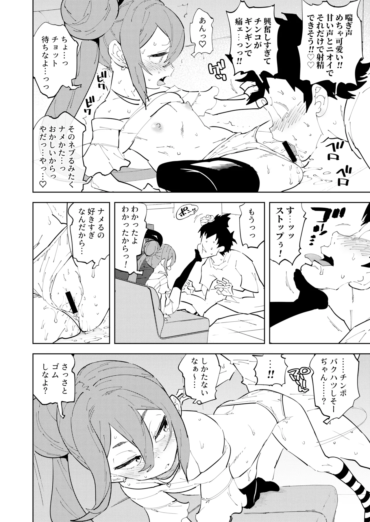 Shoushika Taisaku Mesugaki-chan Ni - Page 16