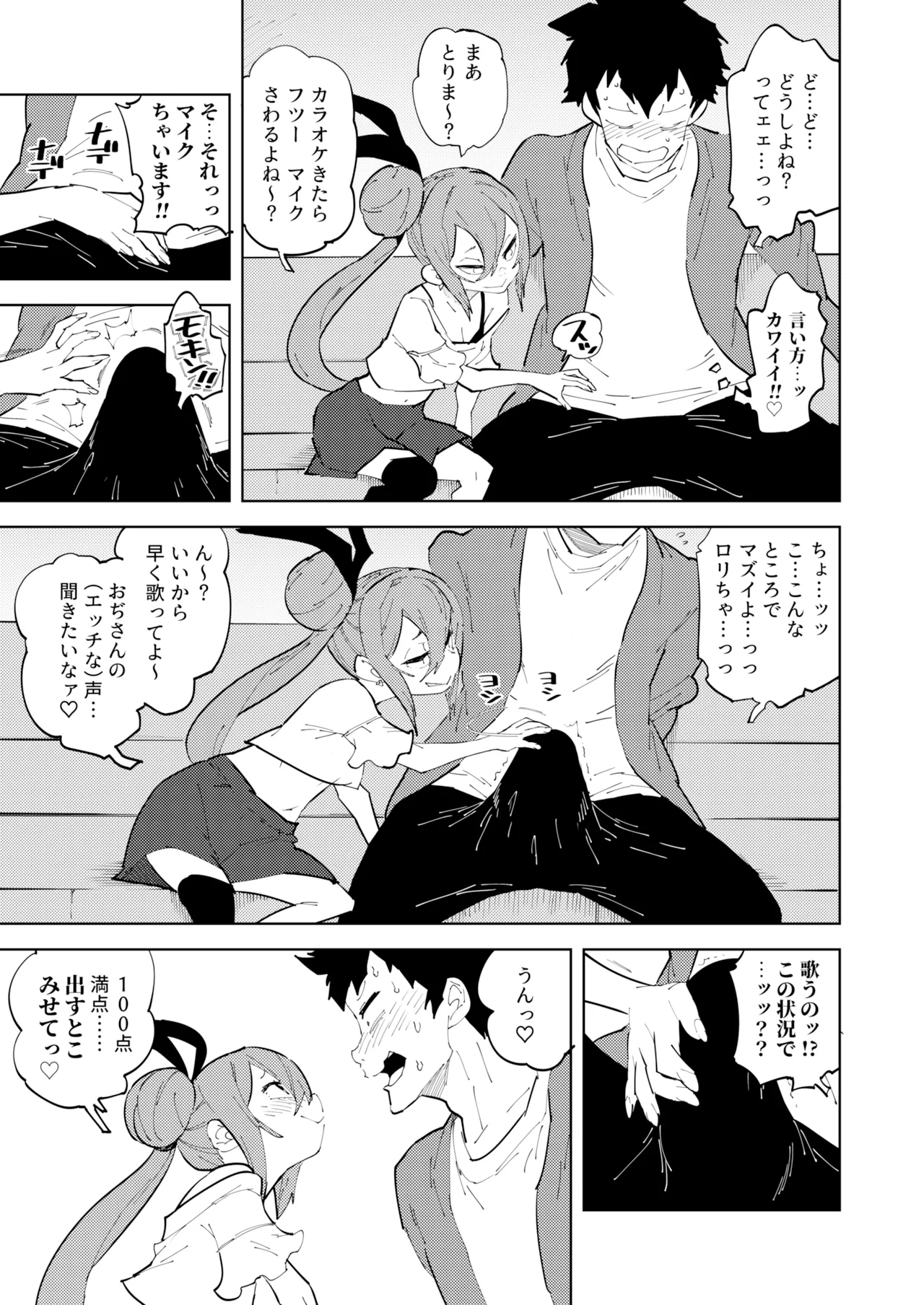 Shoushika Taisaku Mesugaki-chan Ni - Page 9