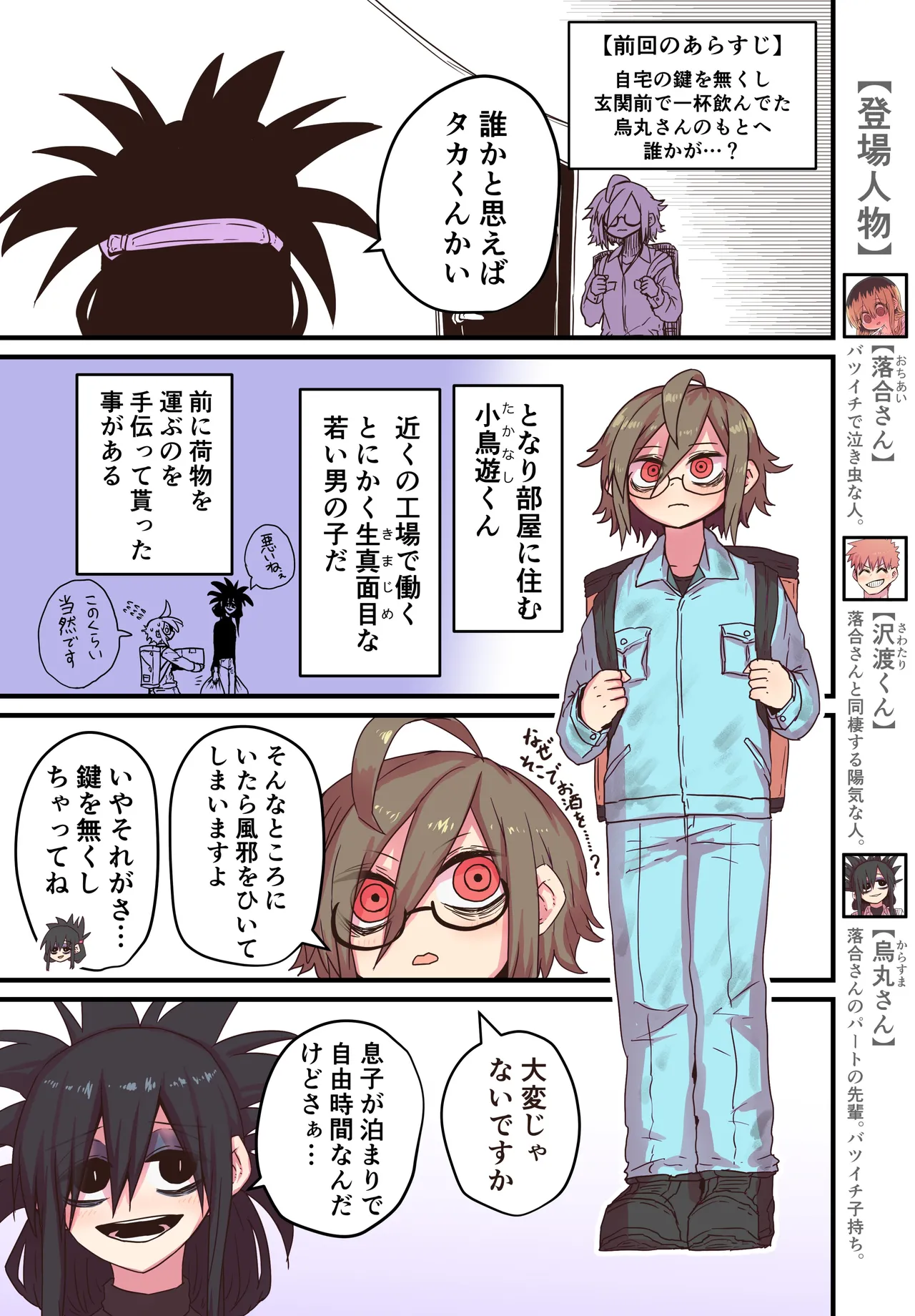 Karasuma-senpai: Batsuichi komochi o tsukare to nari nōnēsan | The tired, divorced woman next door with a child page 20 original parody - sole female sole male hentai manga - read online free