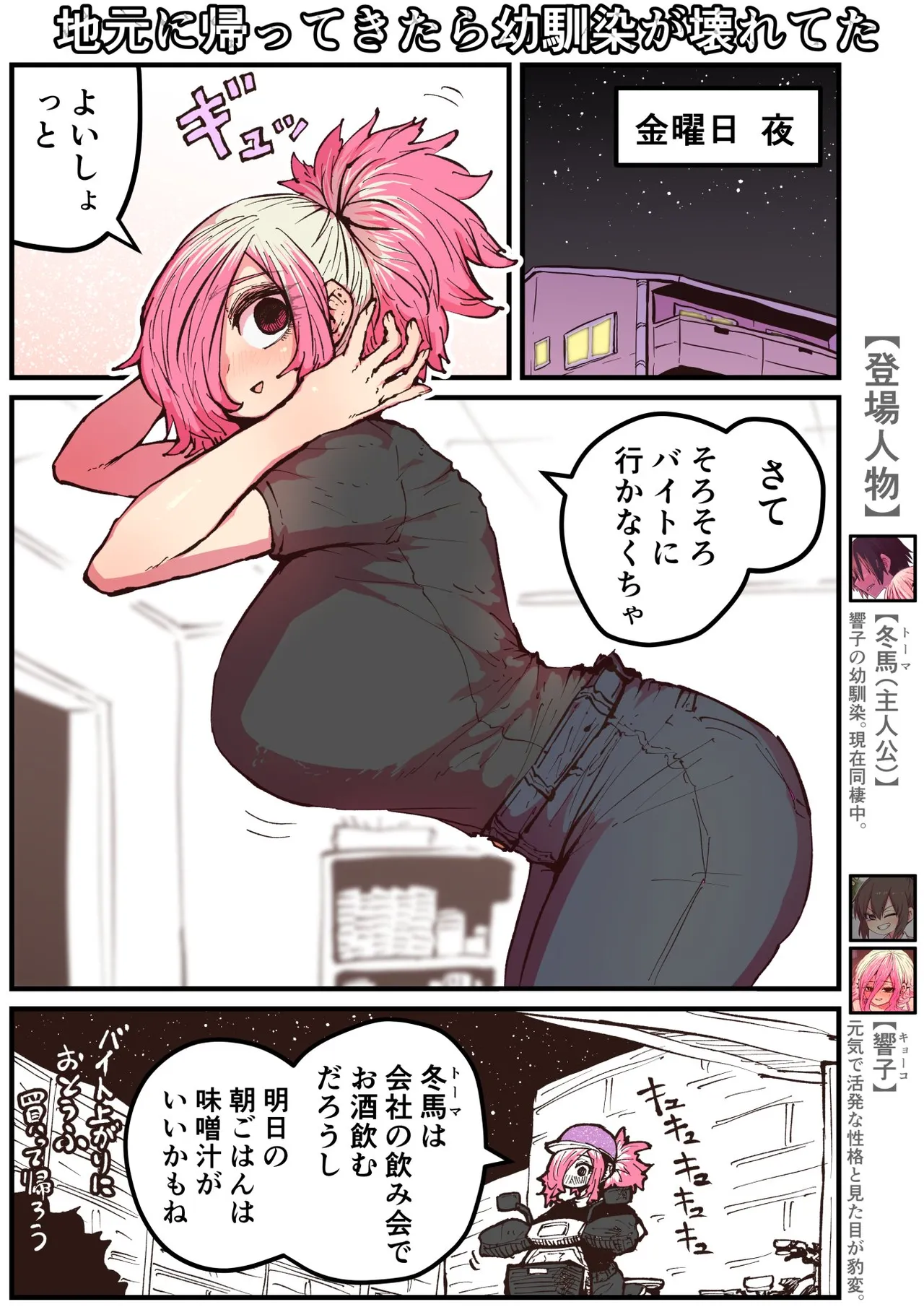 Jimoto ni Kaettekitara Osananajimi ga Kowareteta - Page 166