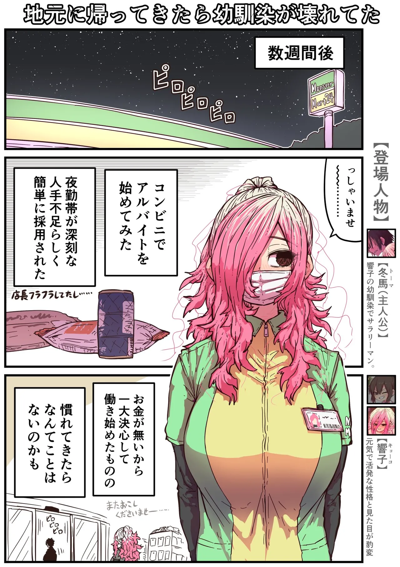 Jimoto ni Kaettekitara Osananajimi ga Kowareteta - Page 80