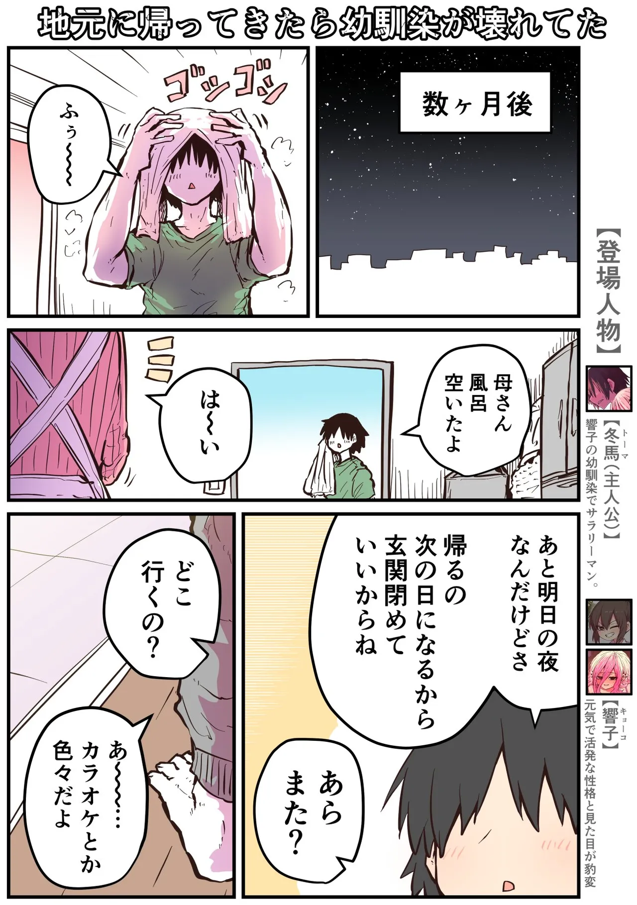 Jimoto ni Kaettekitara Osananajimi ga Kowareteta - Page 96
