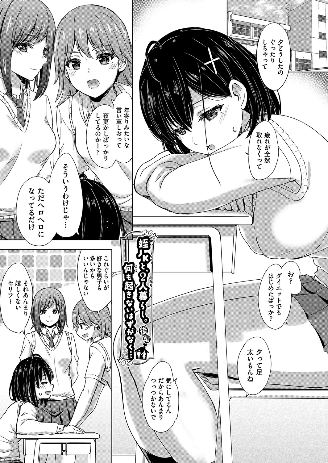 Iyarashii Kono Ko-tachi wa Tsukaretai. page 118 - cum swap milf hentai manga - read online free