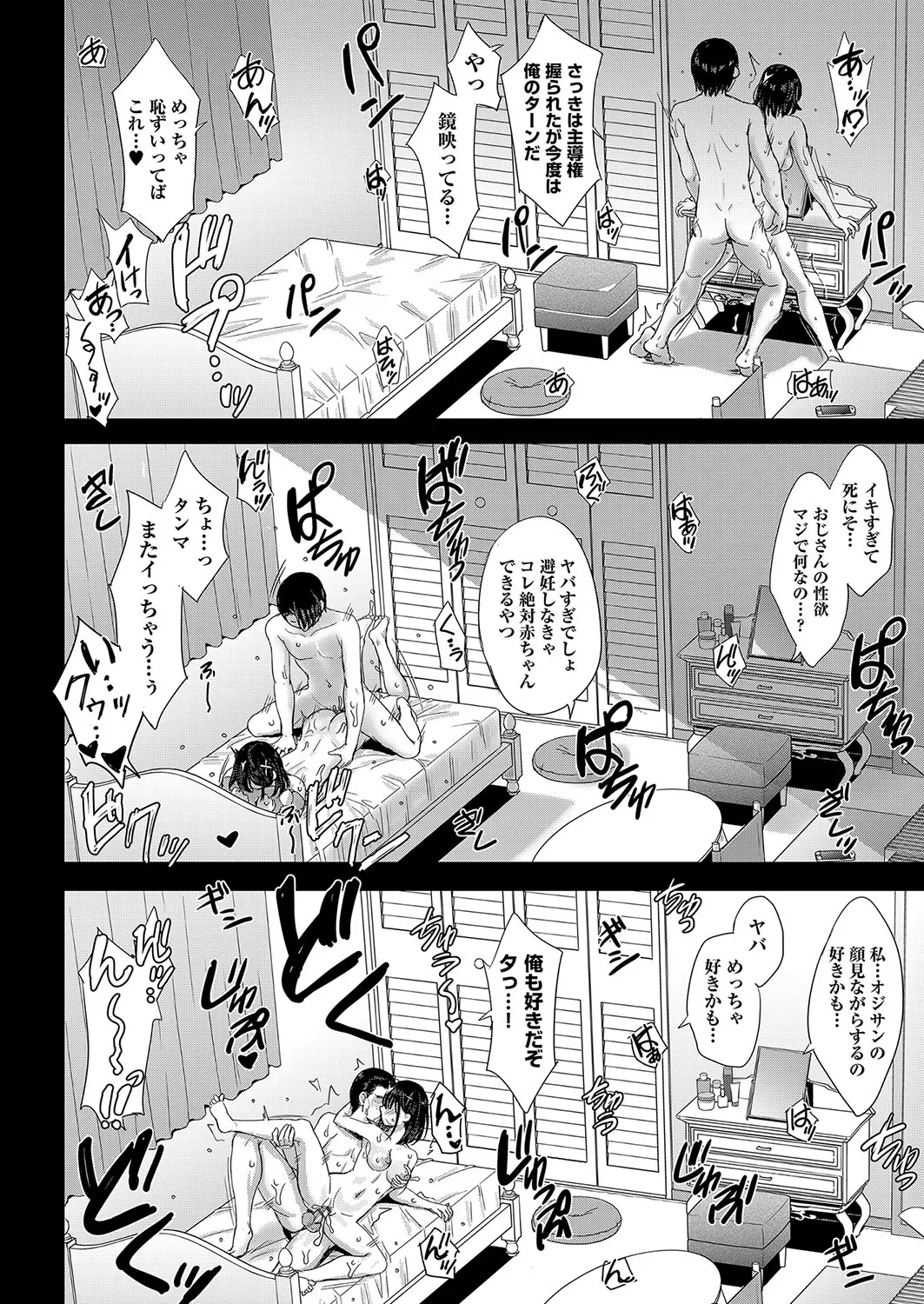 Iyarashii Kono Ko-tachi wa Tsukaretai. page 137 - cum swap milf hentai manga - read online free