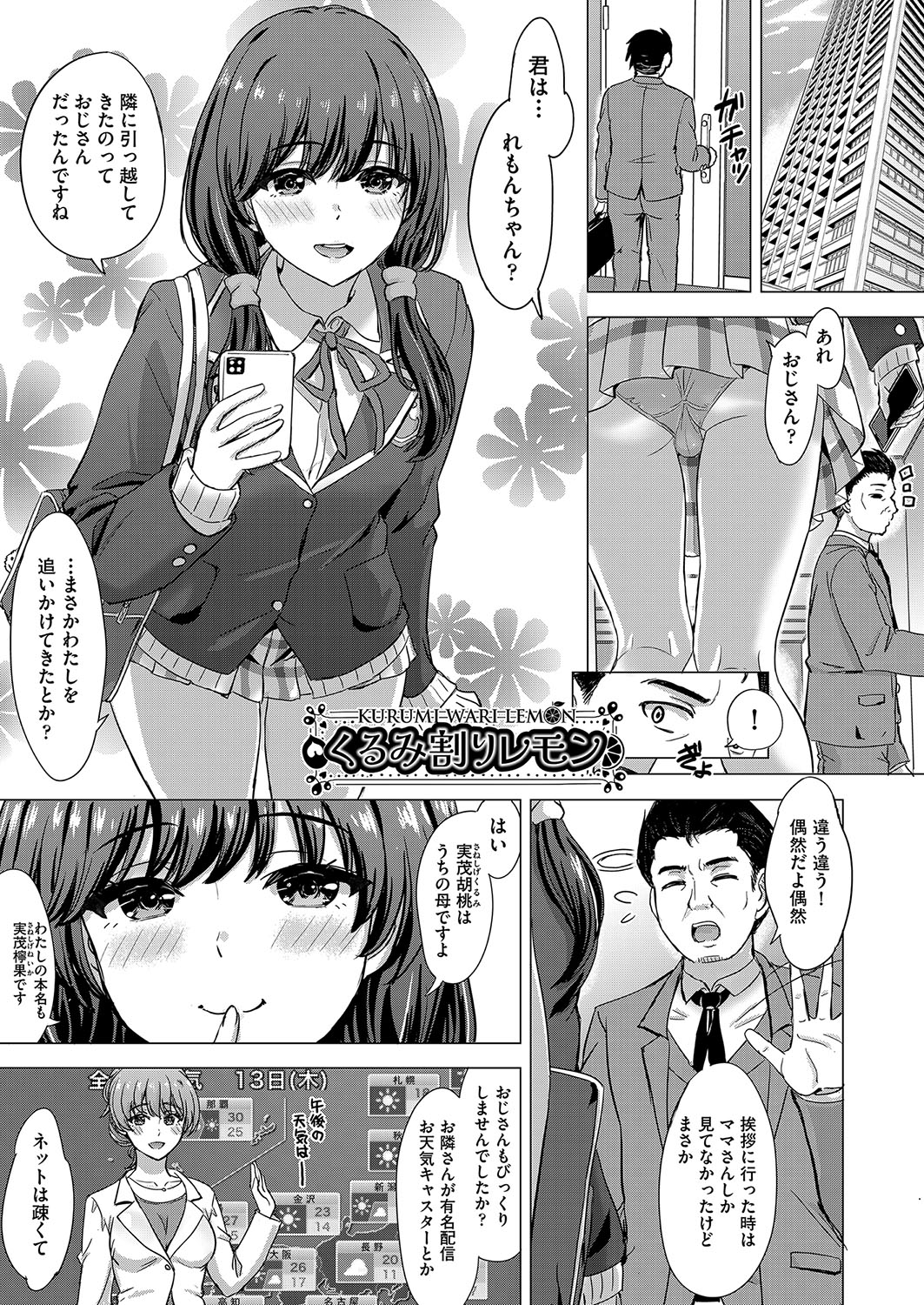 Iyarashii Kono Ko-tachi wa Tsukaretai. page 142 - cum swap milf hentai manga - read online free