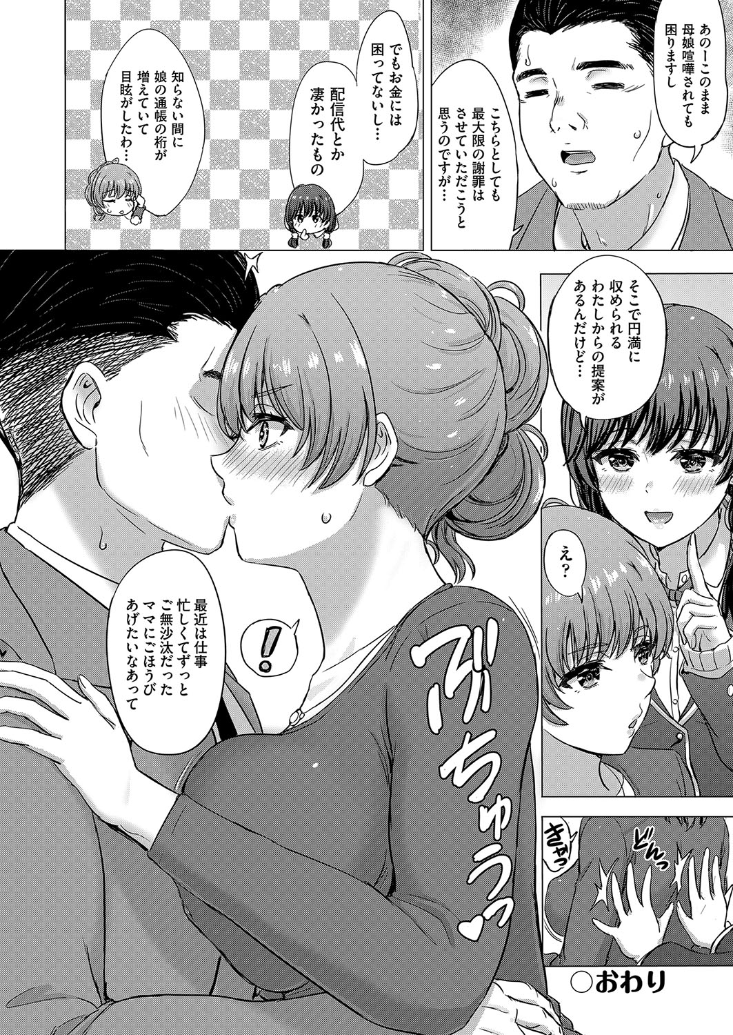 Iyarashii Kono Ko-tachi wa Tsukaretai. page 165 - cum swap milf hentai manga - read online free