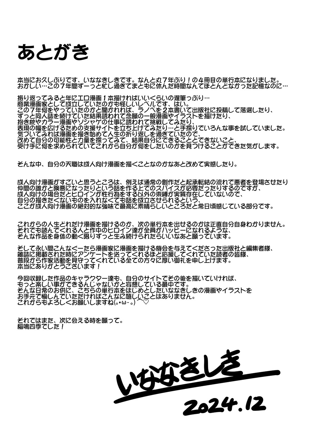 Iyarashii Kono Ko-tachi wa Tsukaretai. page 202 - cum swap milf hentai manga - read online free