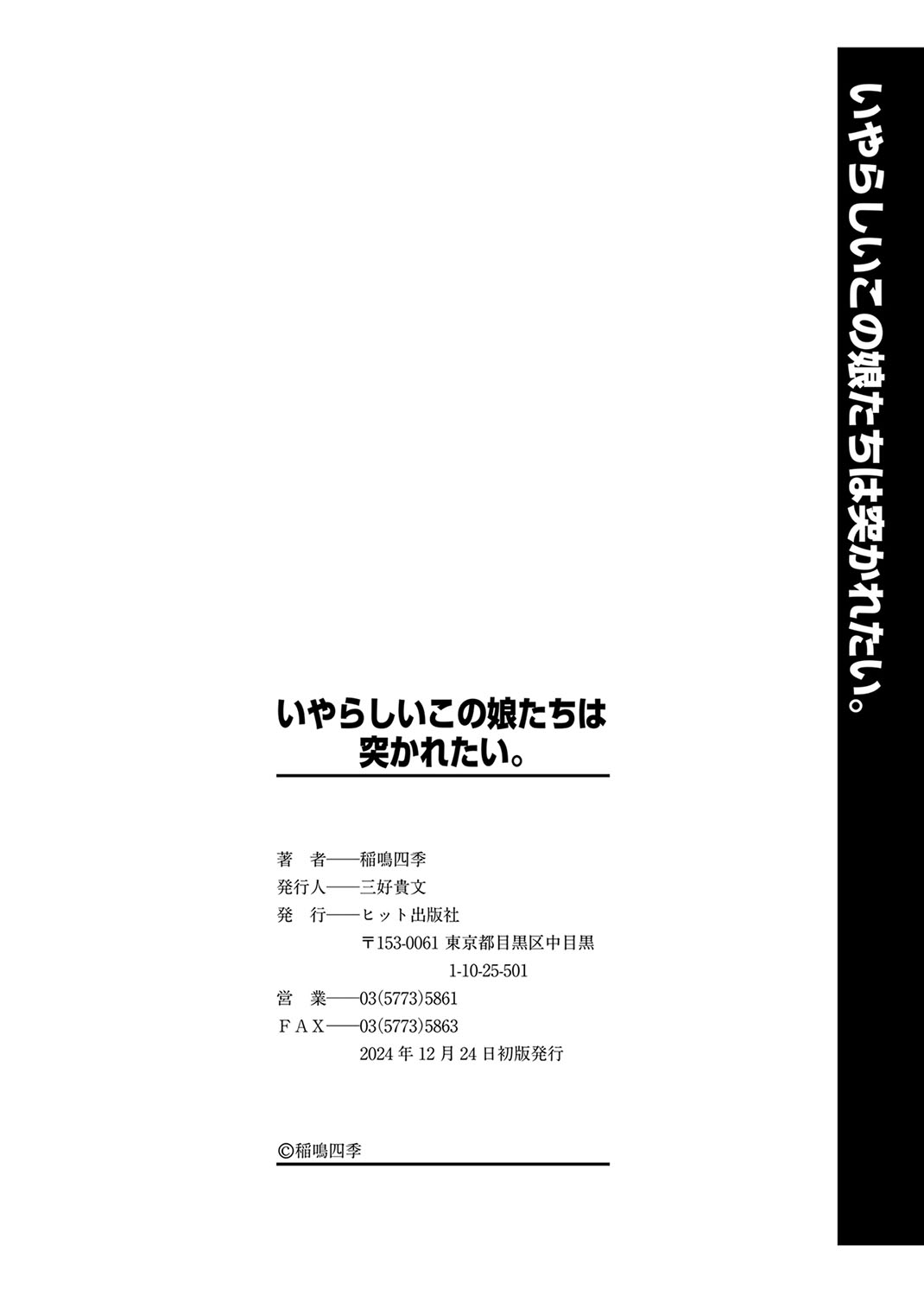Iyarashii Kono Ko-tachi wa Tsukaretai. page 203 - cum swap milf hentai manga - read online free