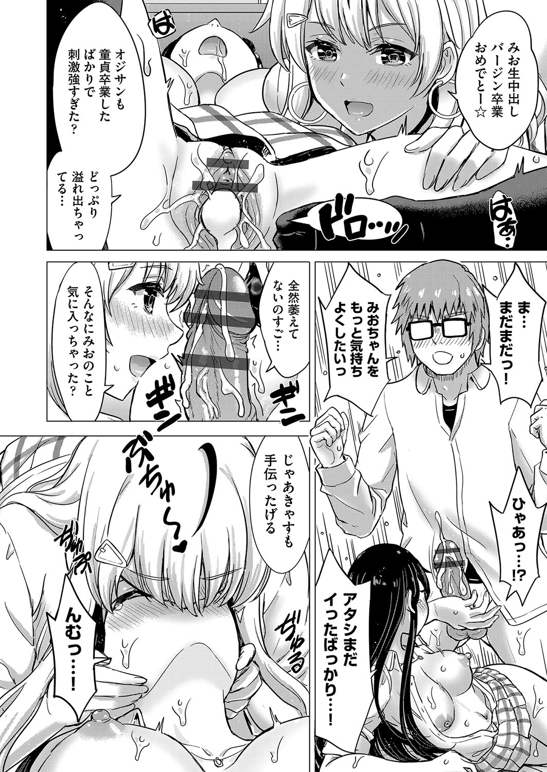 Iyarashii Kono Ko-tachi wa Tsukaretai. page 39 - cum swap milf hentai manga - read online free