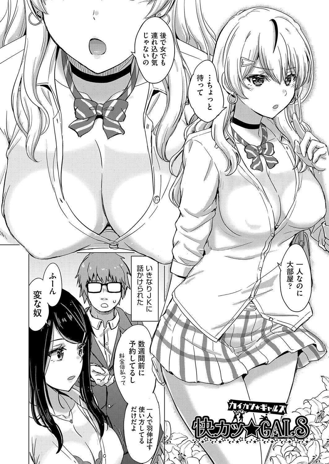 Iyarashii Kono Ko-tachi wa Tsukaretai. - Page 5