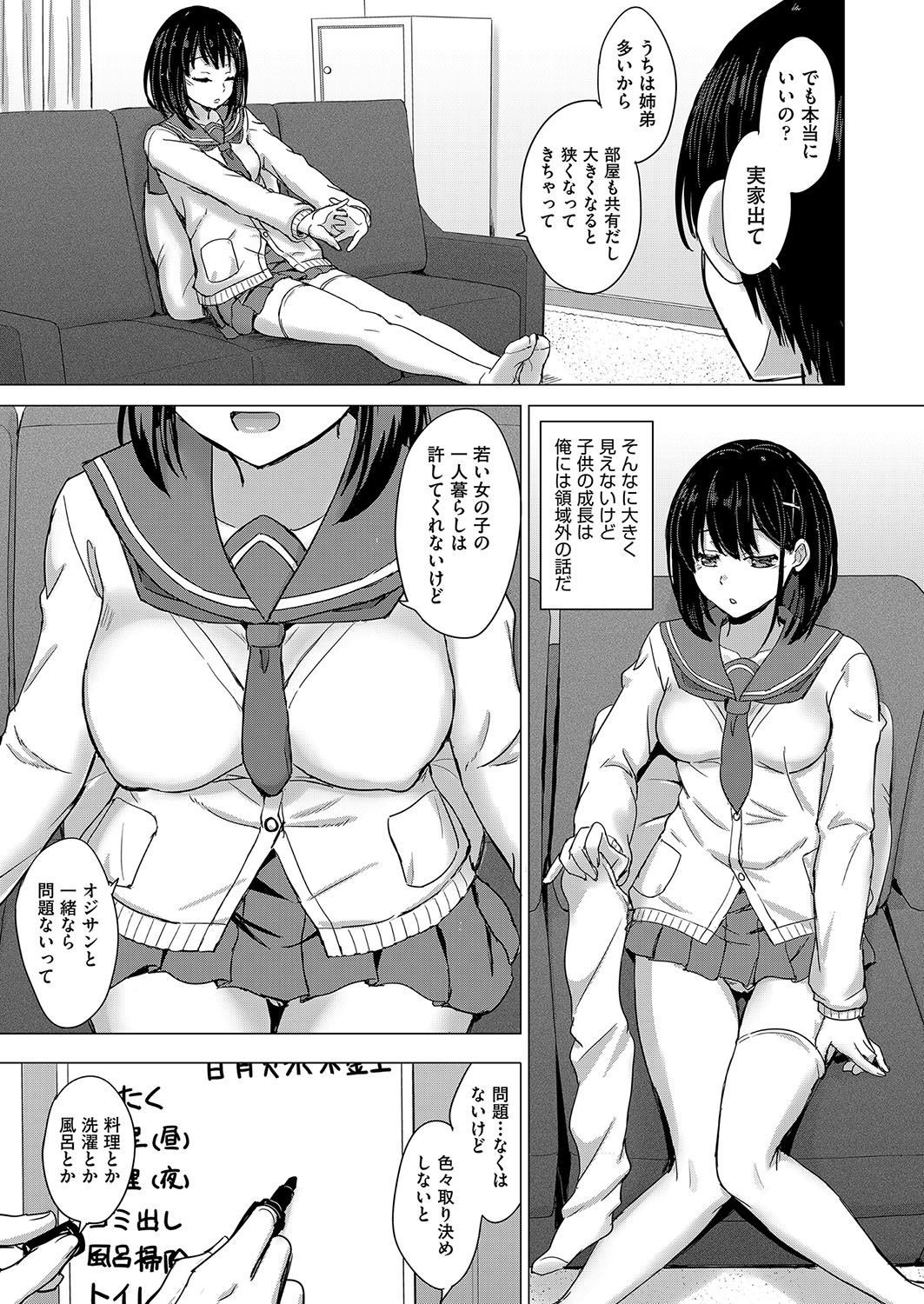 Iyarashii Kono Ko-tachi wa Tsukaretai. page 96 - cum swap milf hentai manga - read online free