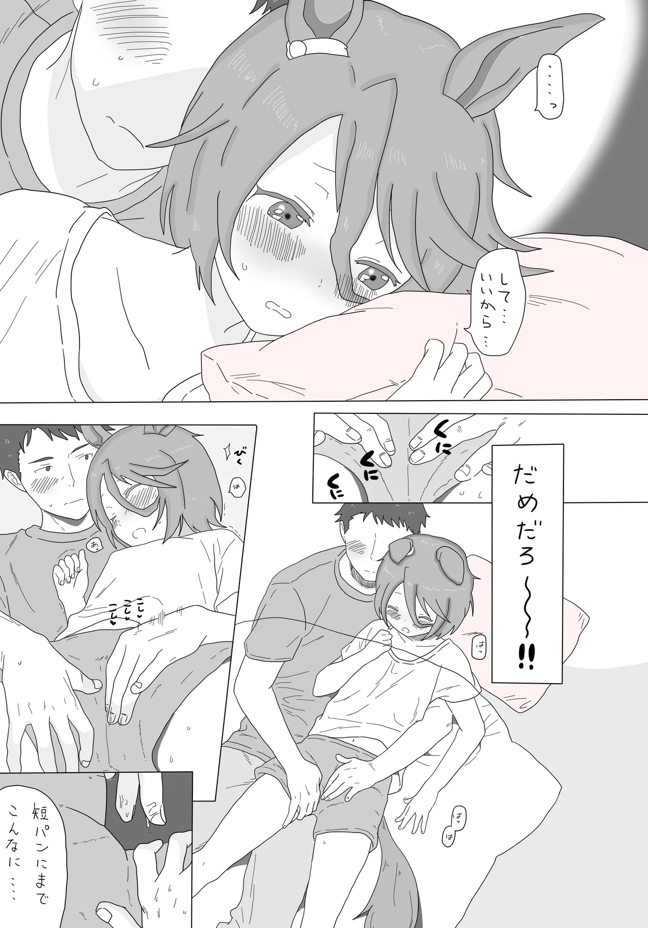 Narita Taishin - Page 12