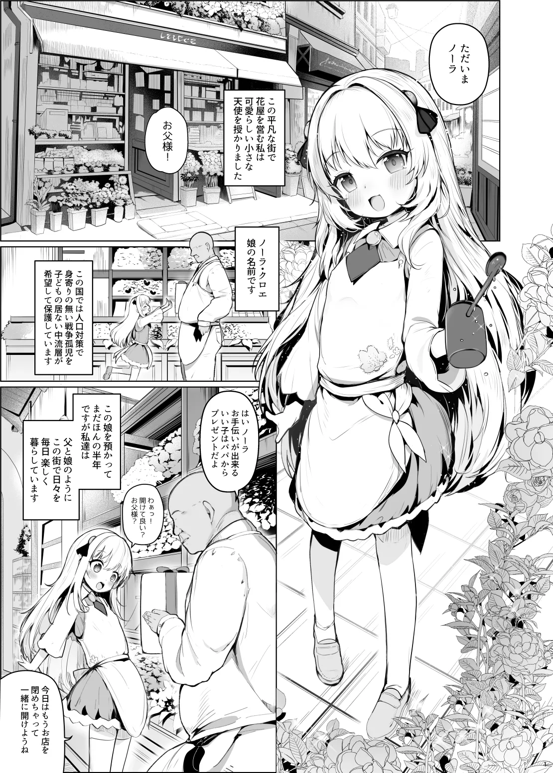 Kawaii Nora wa Jinsei o Kawareteiru. - Page 1