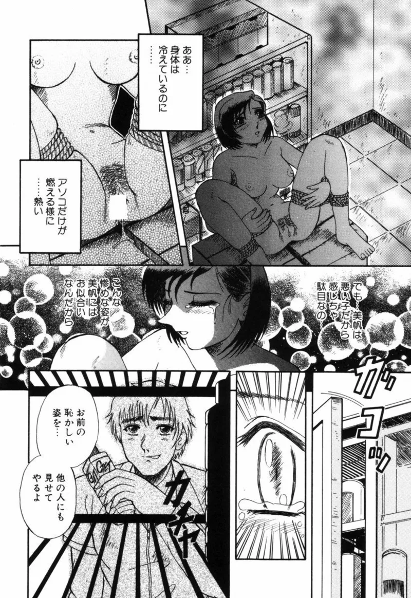 うら悲しき日々 page 10 - big breasts bondage hentai manga - read online free