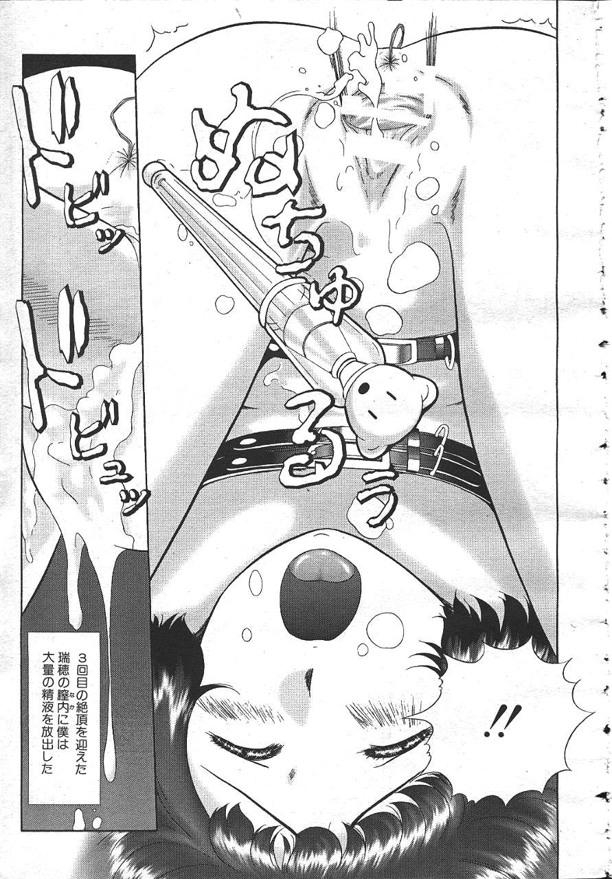 僕の彼女は変態です - Page 15