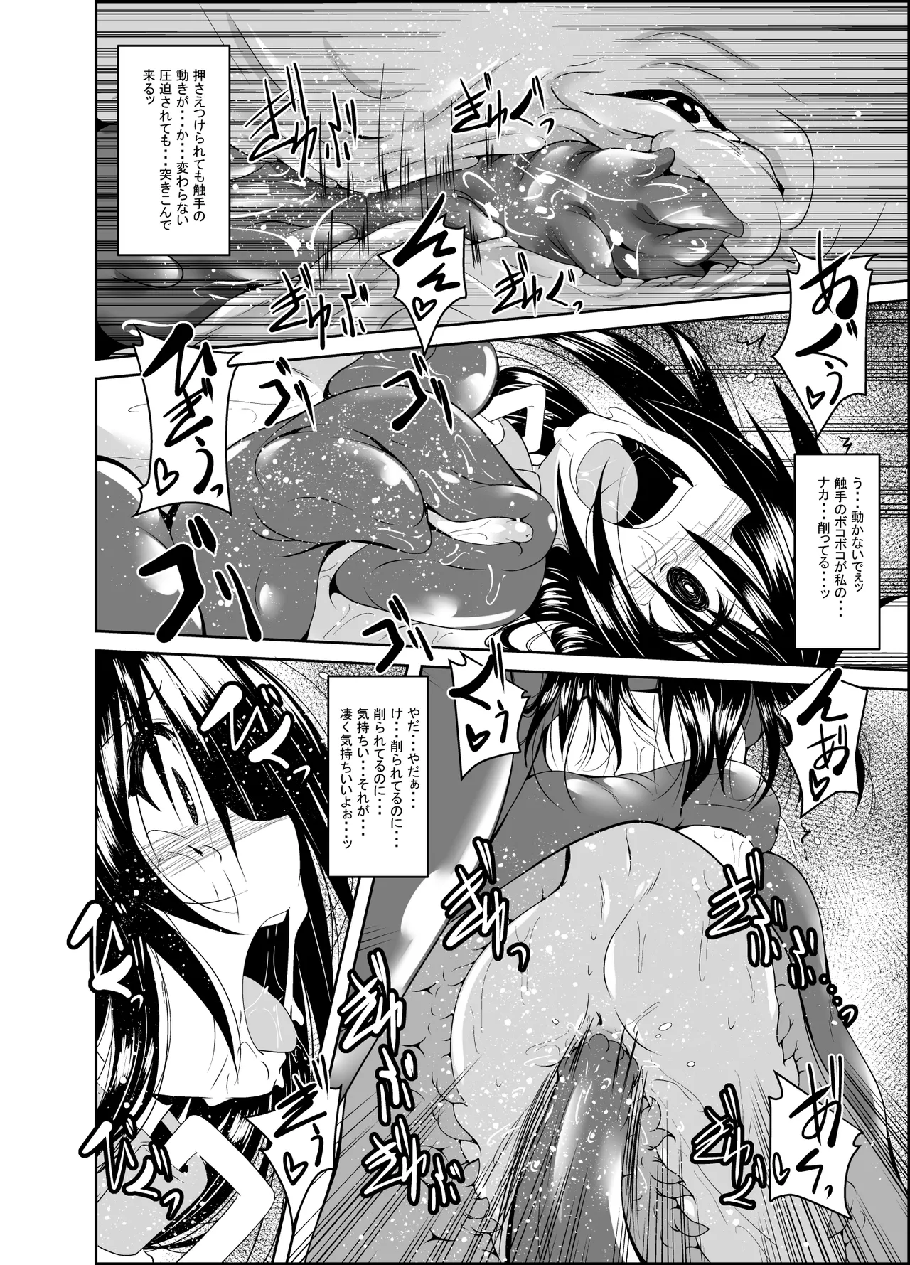 Dark Matter to Shokushu Mikan Hen 2 - Page 11